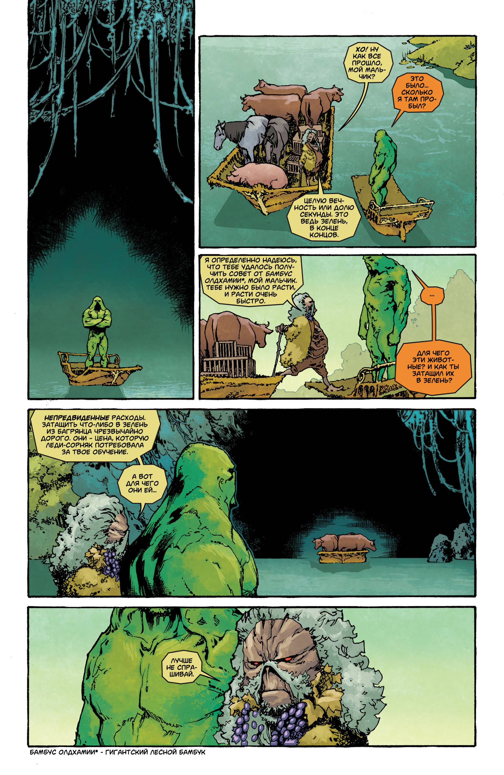 Болотная Тварь Ежегодник №2 онлайн