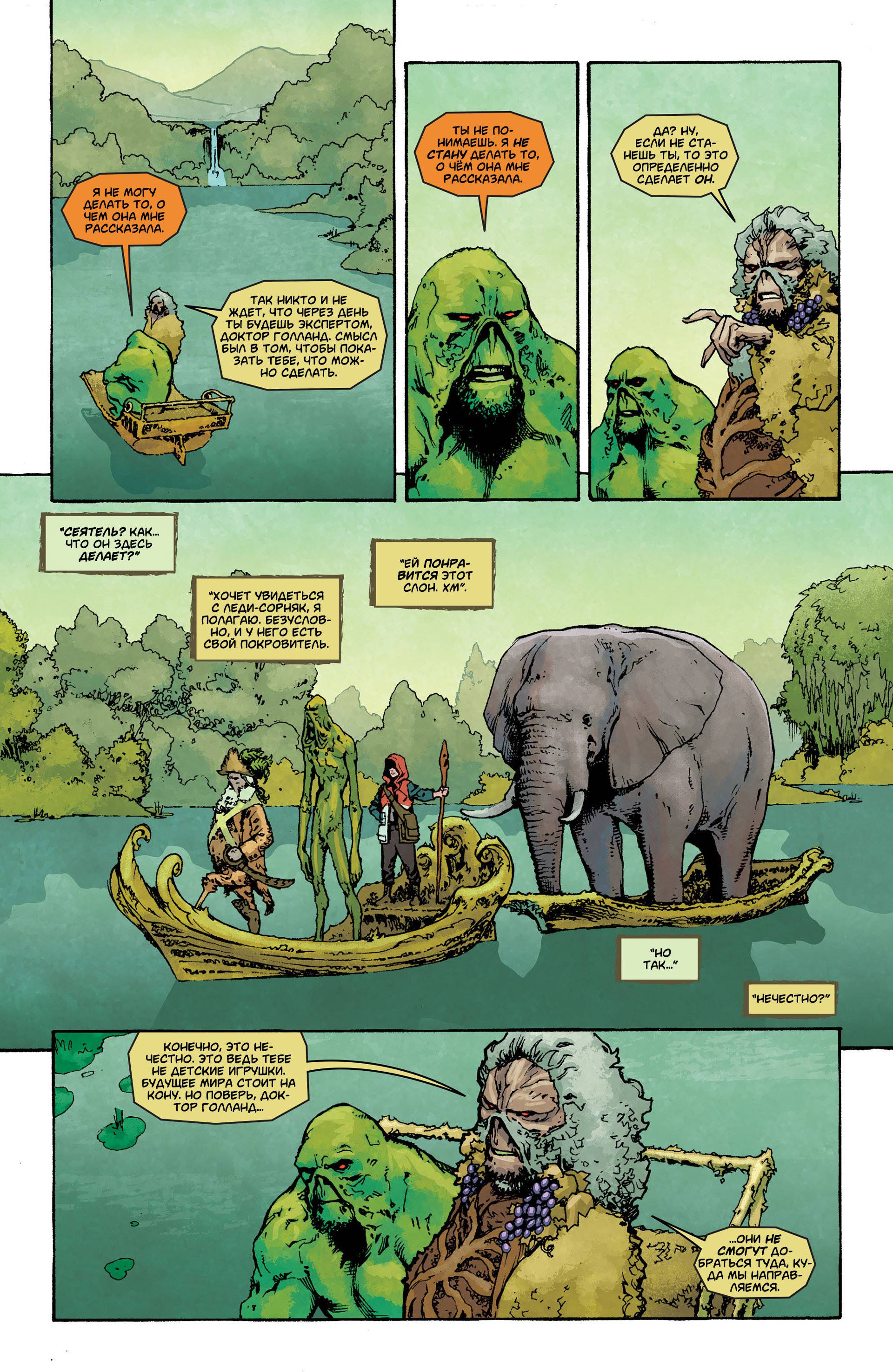 Болотная Тварь Ежегодник №2 онлайн