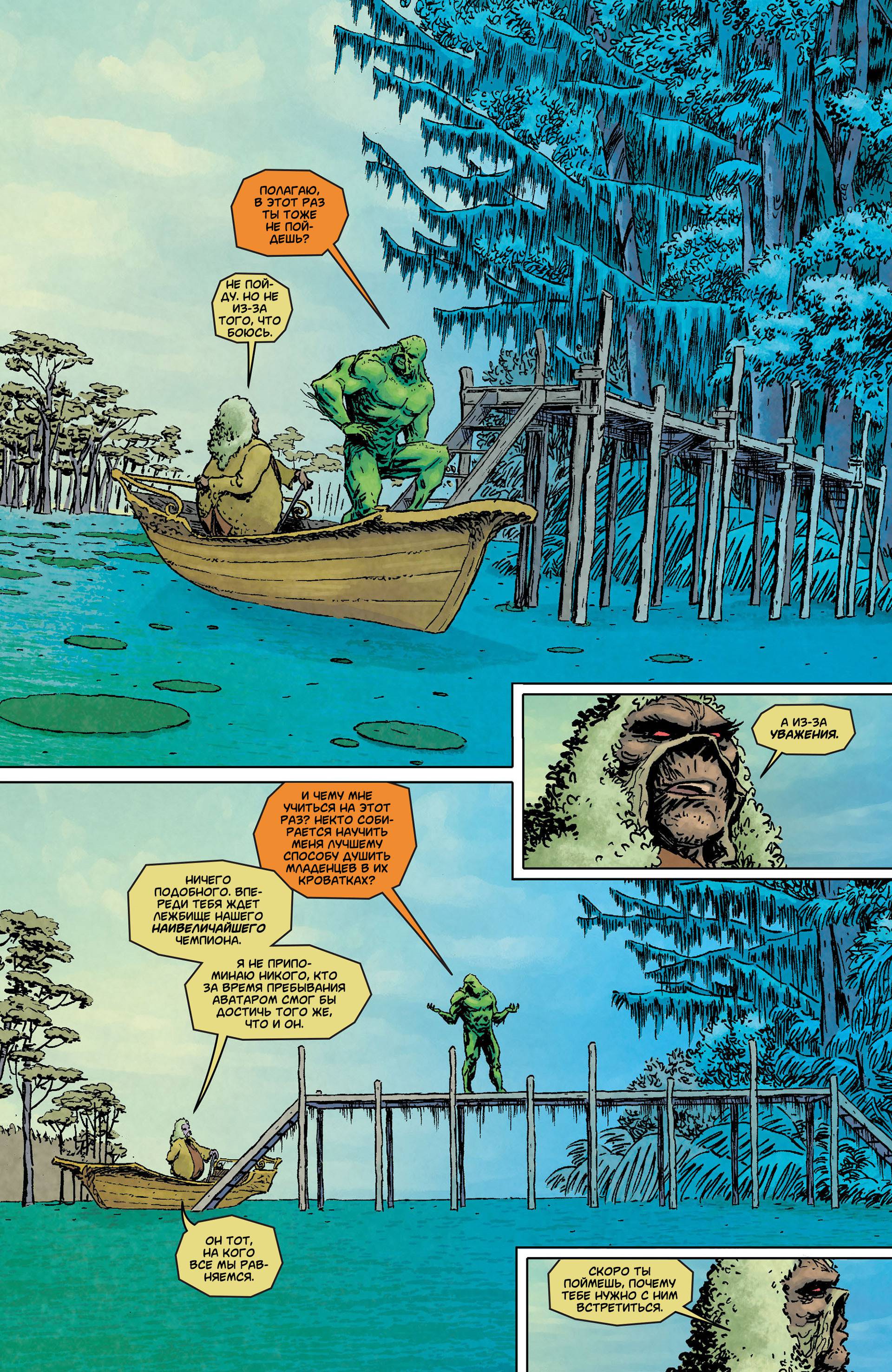 Болотная Тварь Ежегодник №2 онлайн