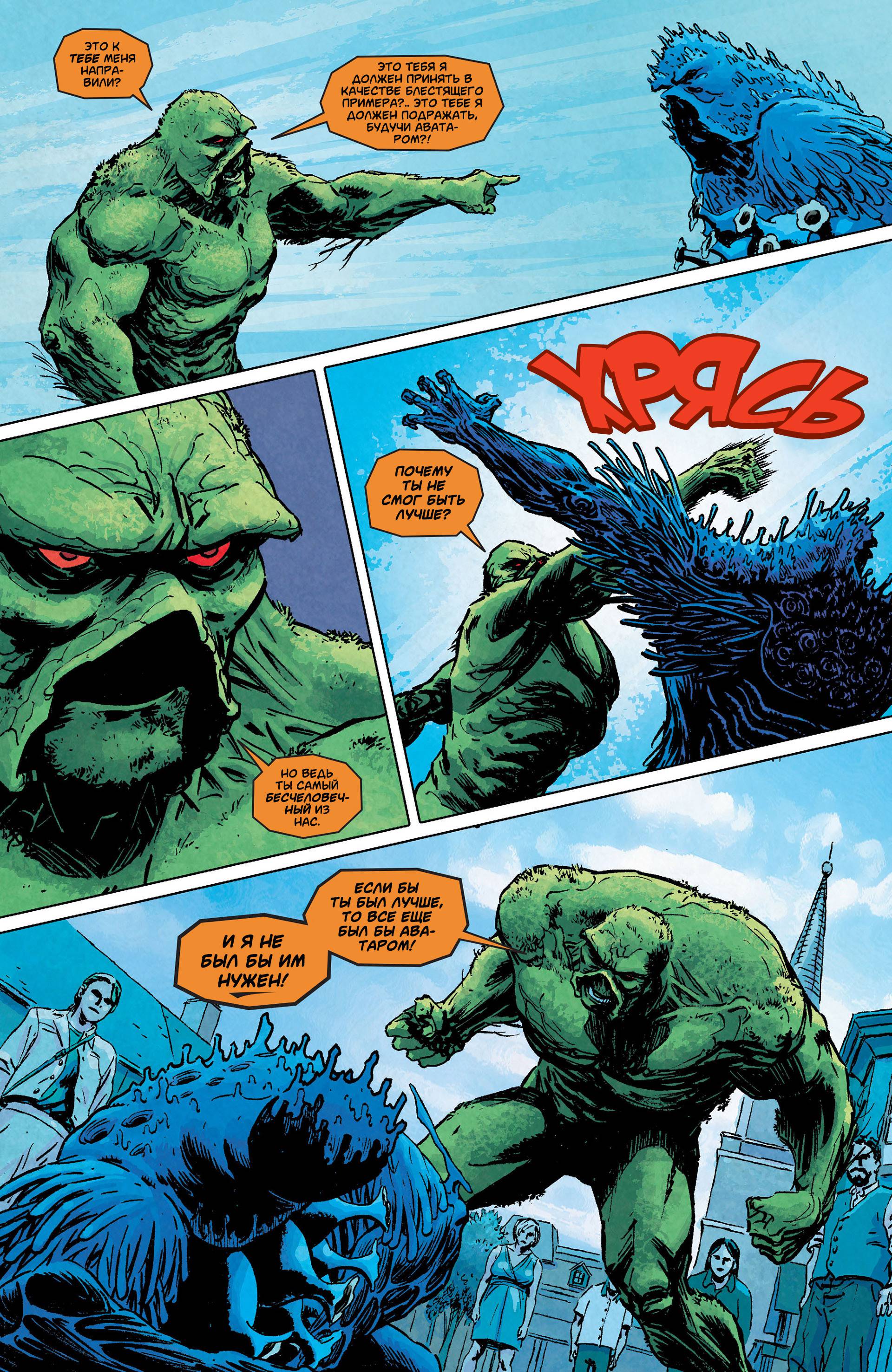 Болотная Тварь Ежегодник №2 онлайн