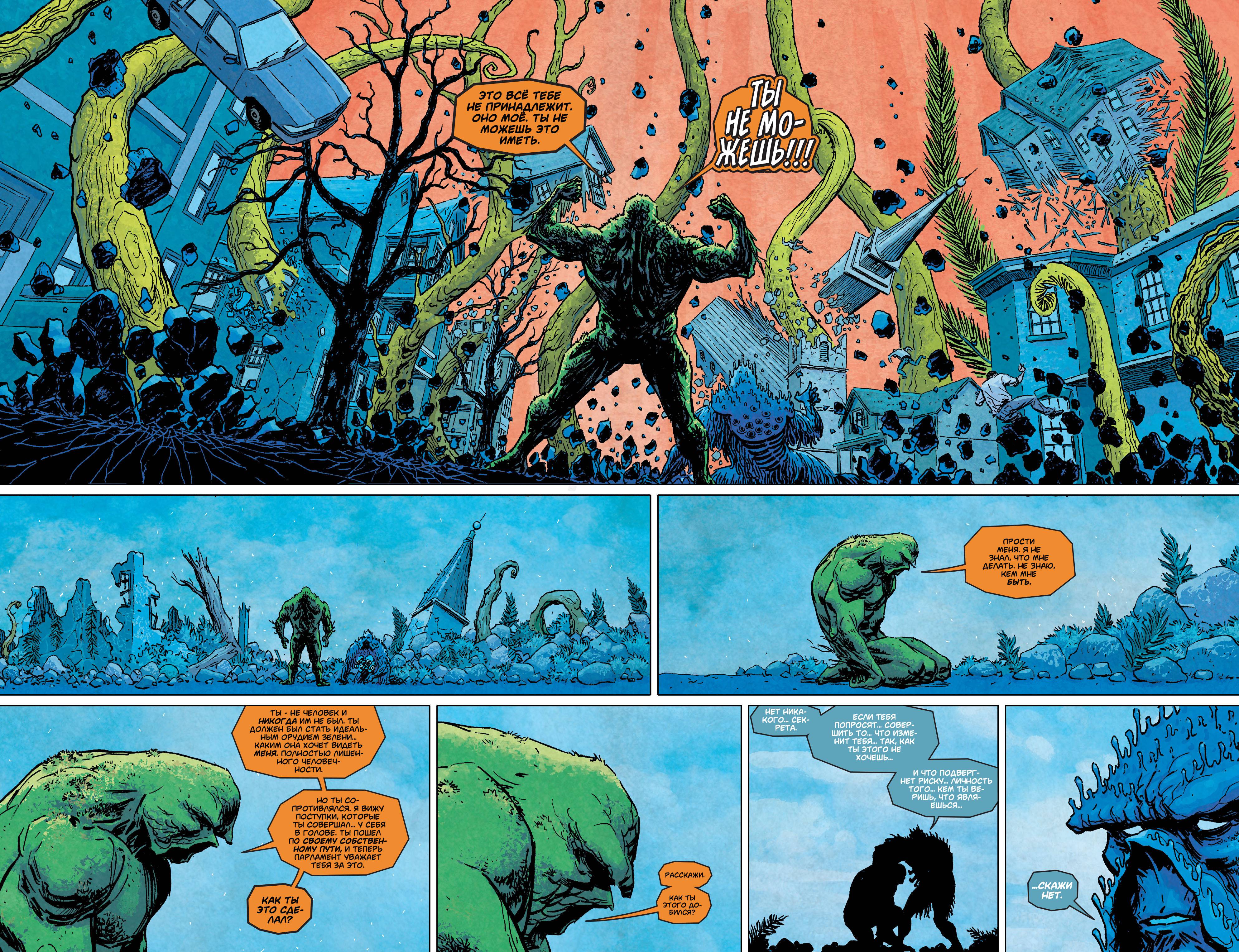 Болотная Тварь Ежегодник №2 онлайн