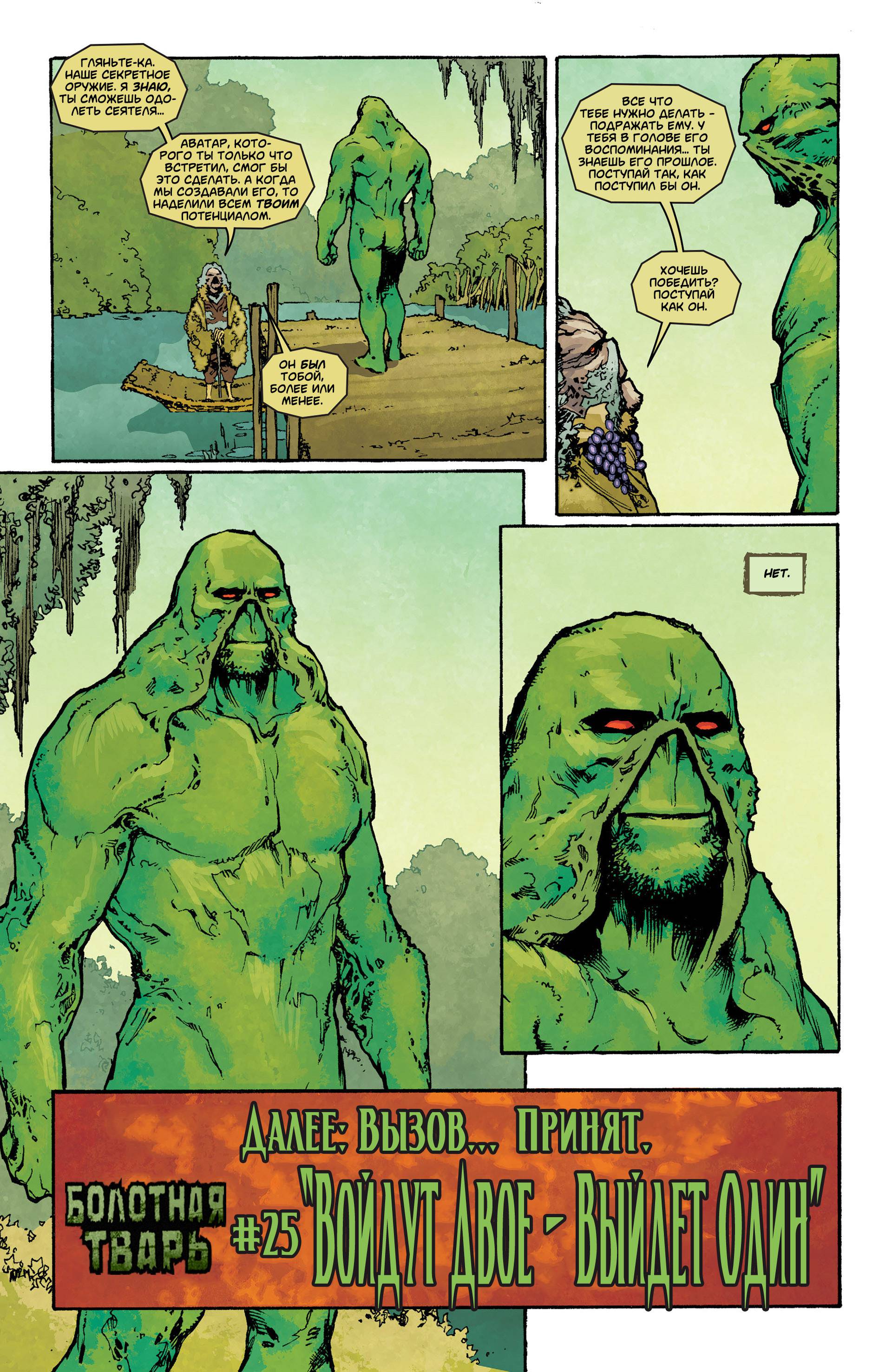 Болотная Тварь Ежегодник №2 онлайн