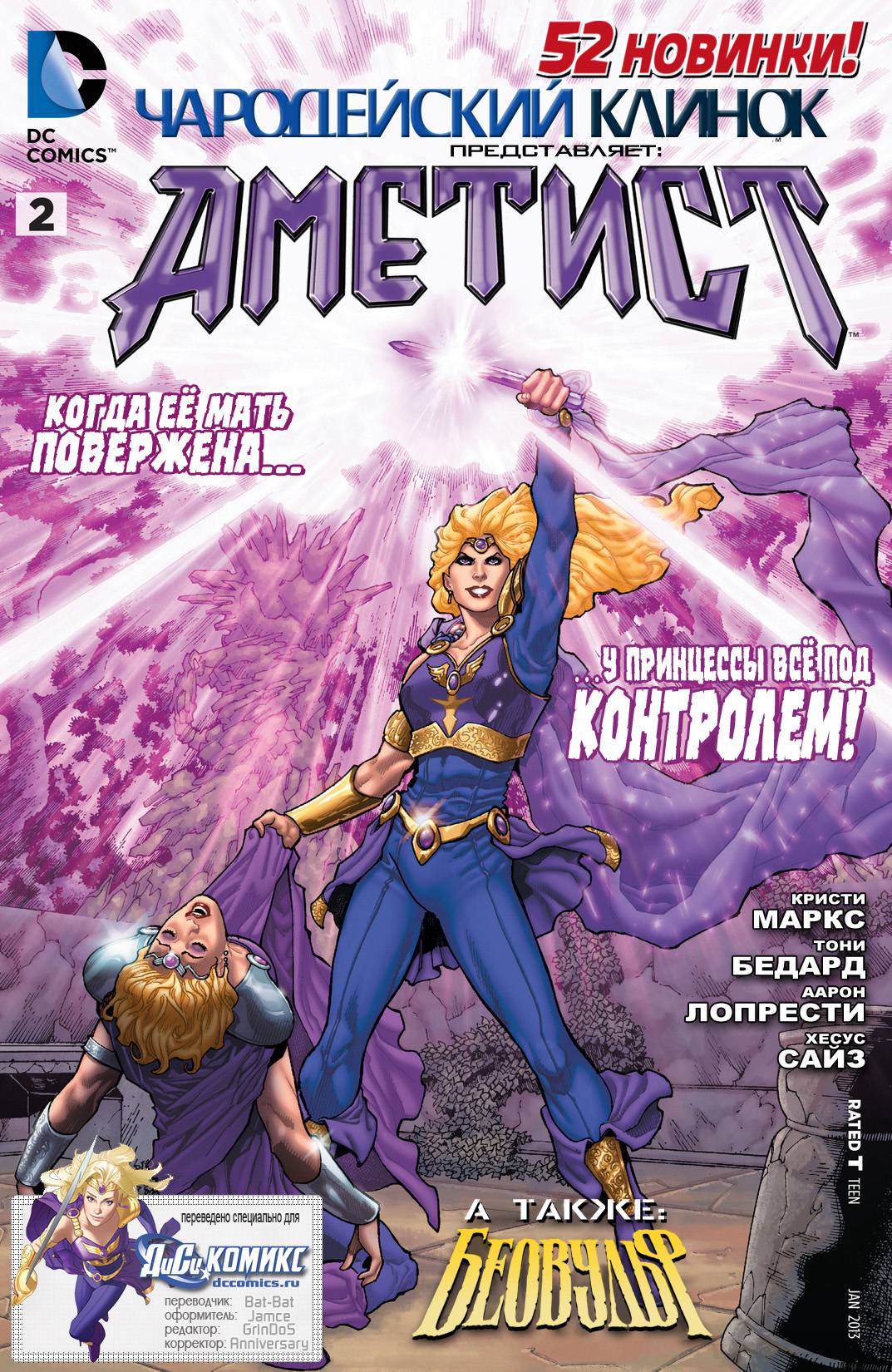 Чародейский Клинок №2 онлайн