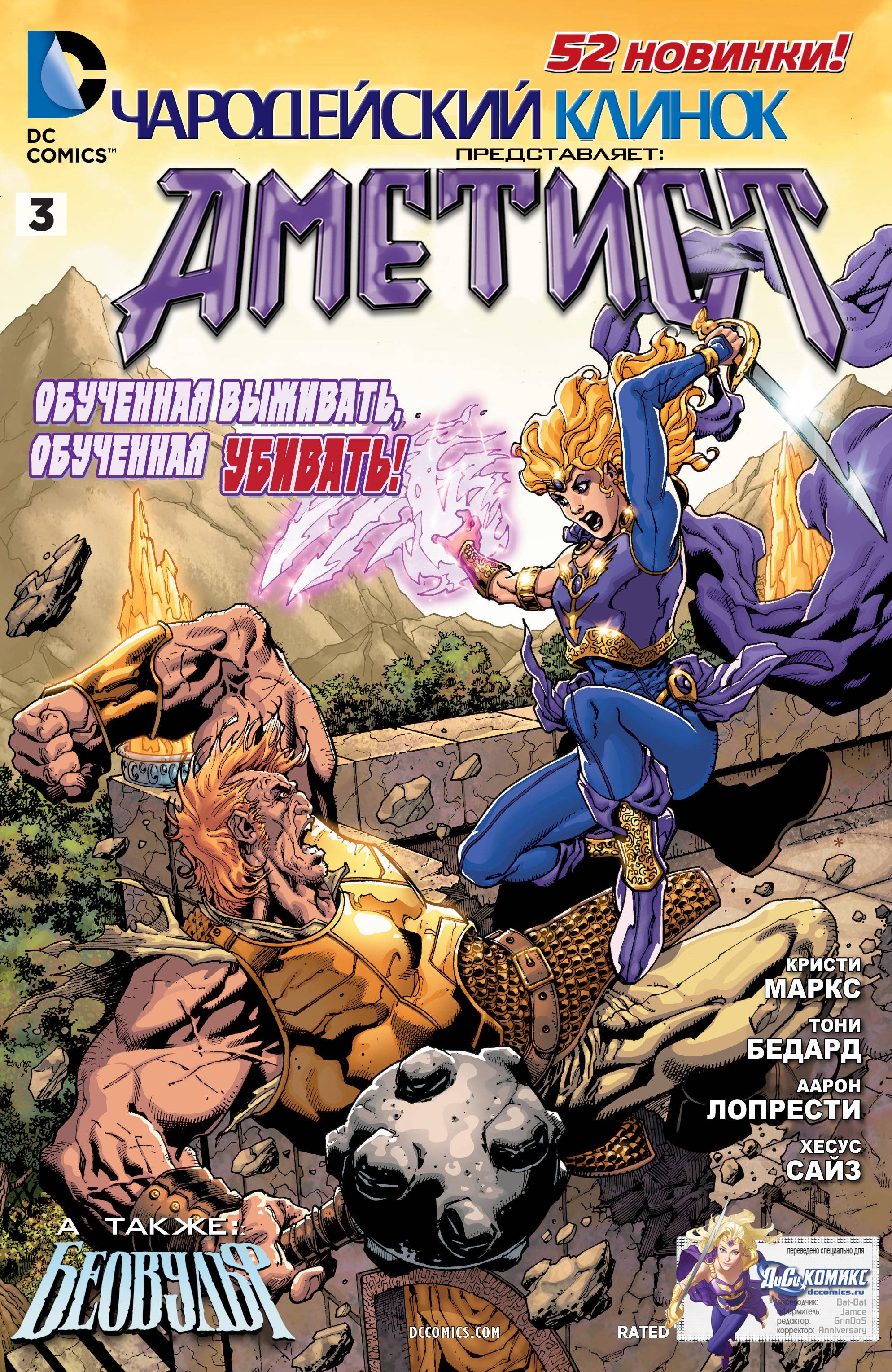 Чародейский Клинок №3 онлайн