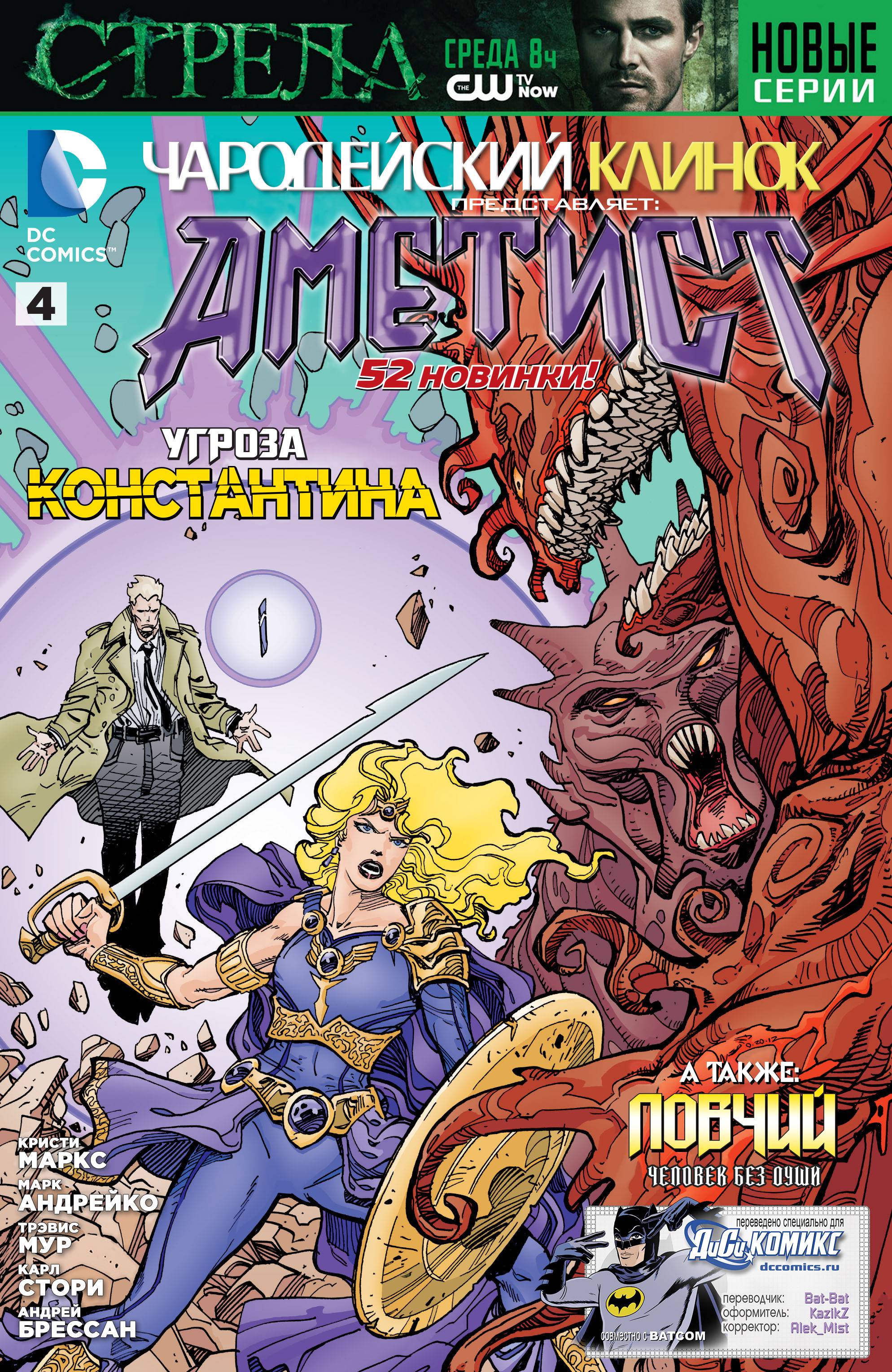 Чародейский Клинок №4 онлайн