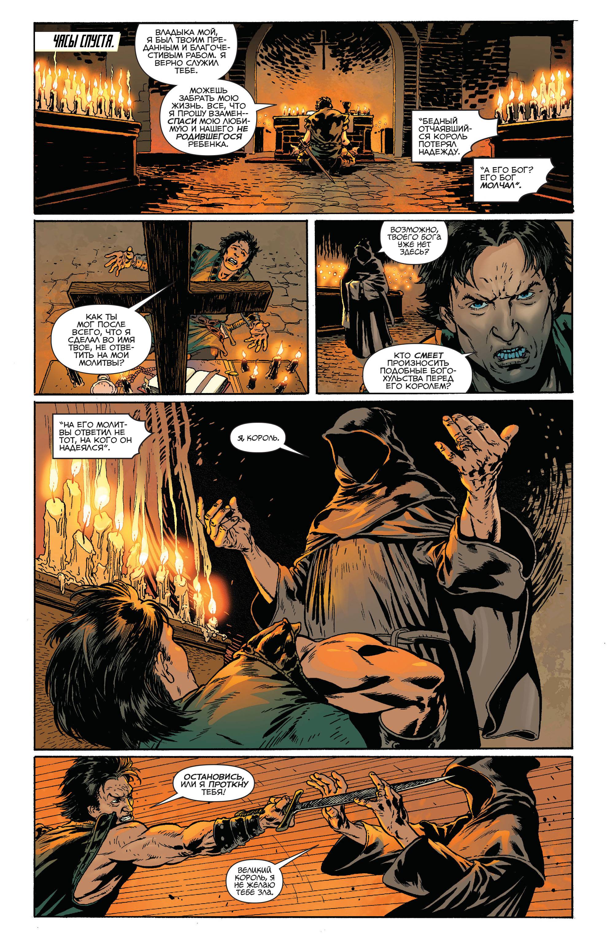 Чародейский Клинок №4 онлайн