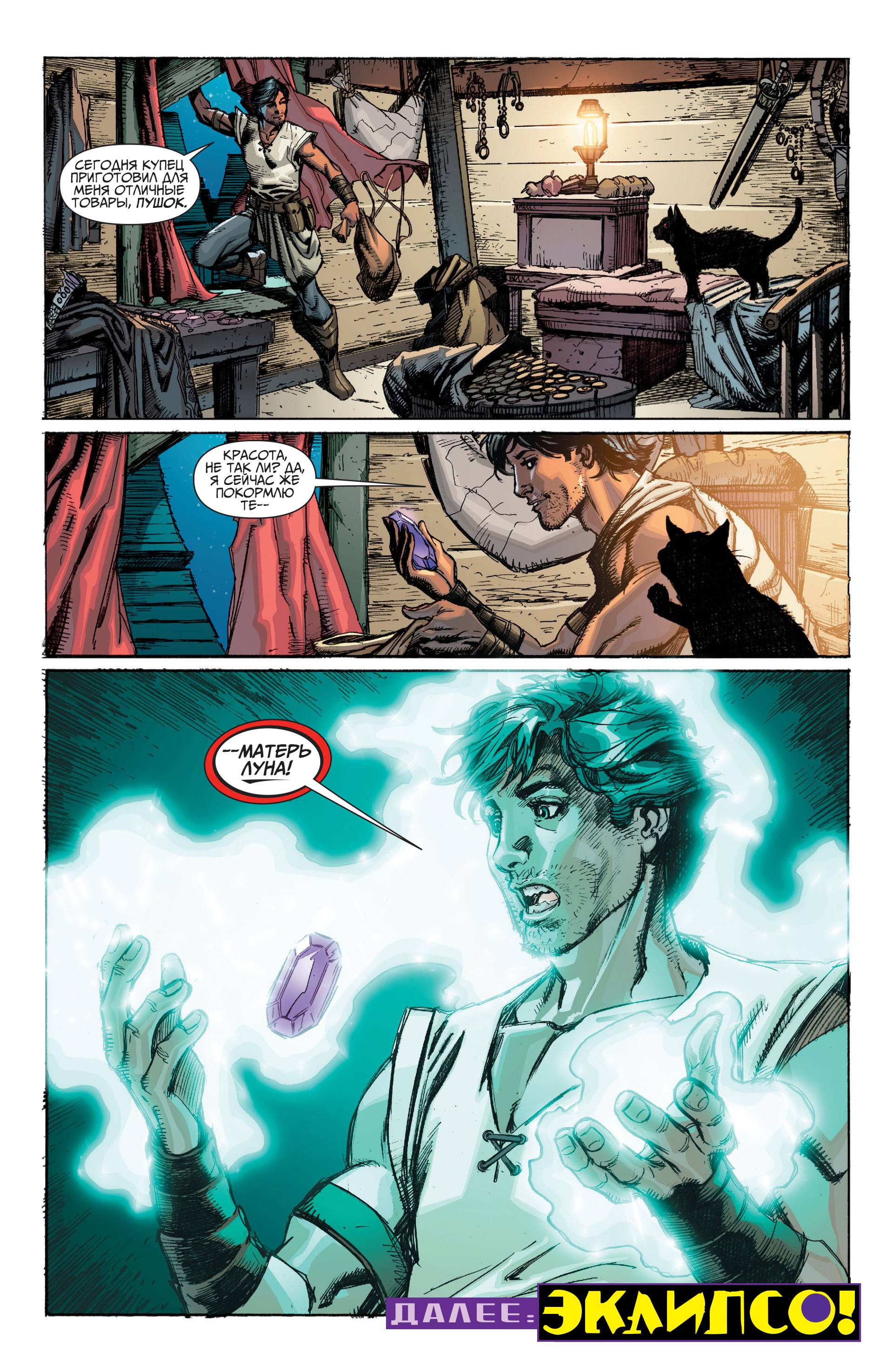 Чародейский Клинок №5 онлайн