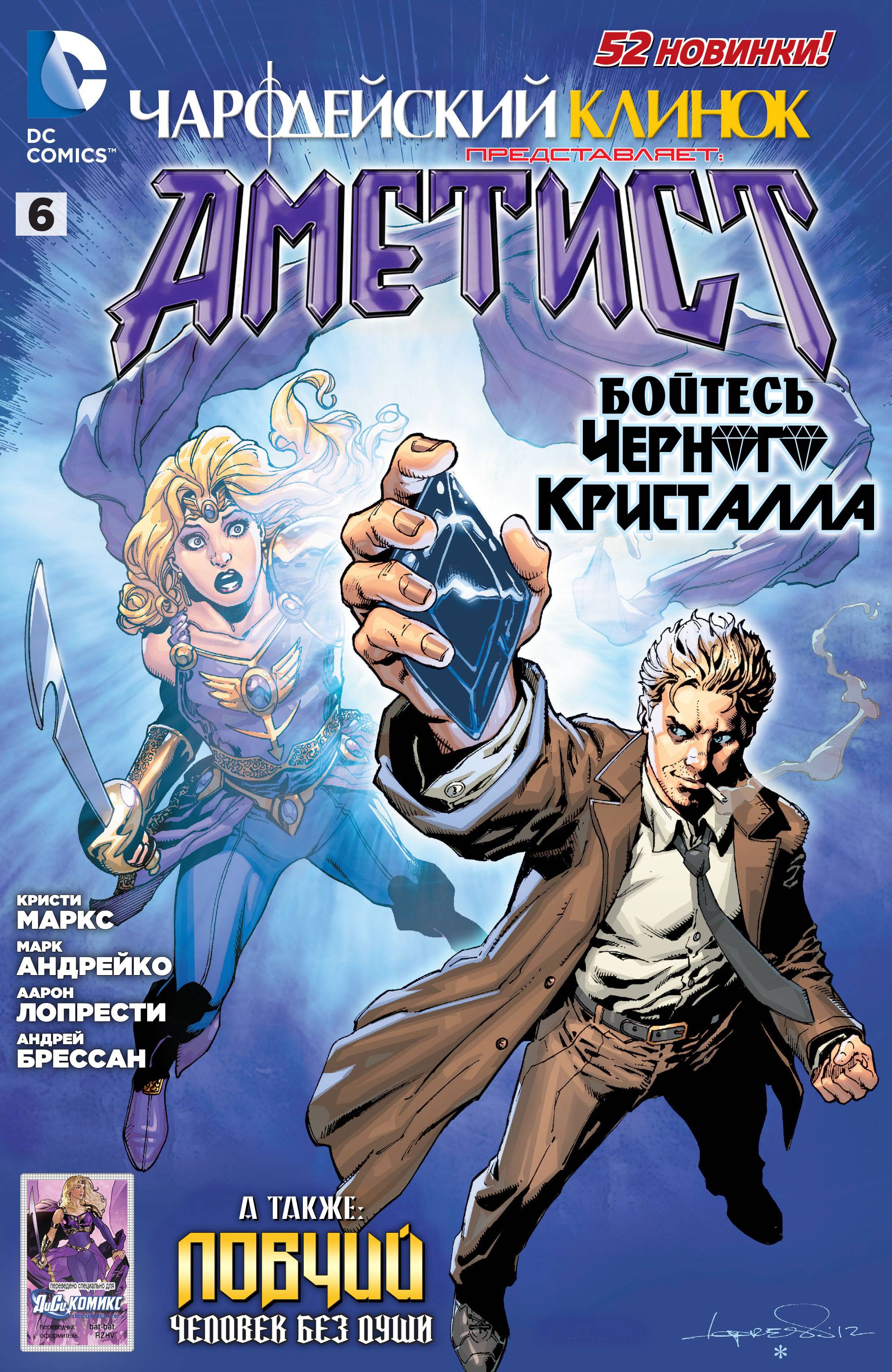 Чародейский Клинок №6 онлайн