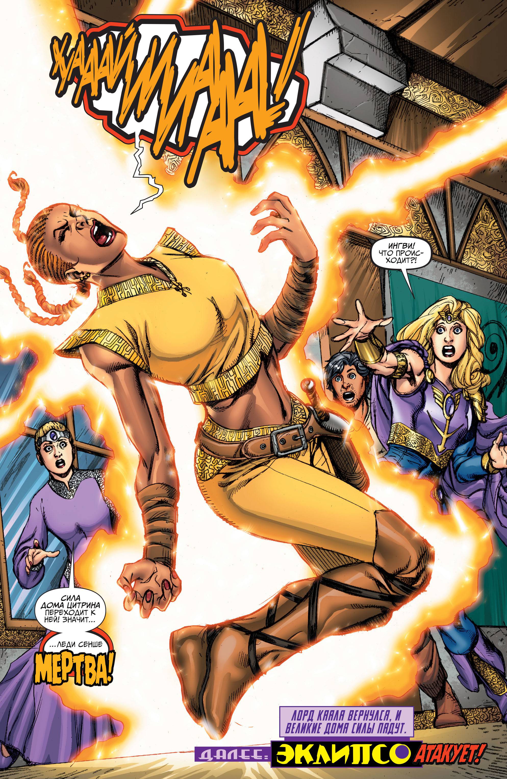 Чародейский Клинок №6 онлайн