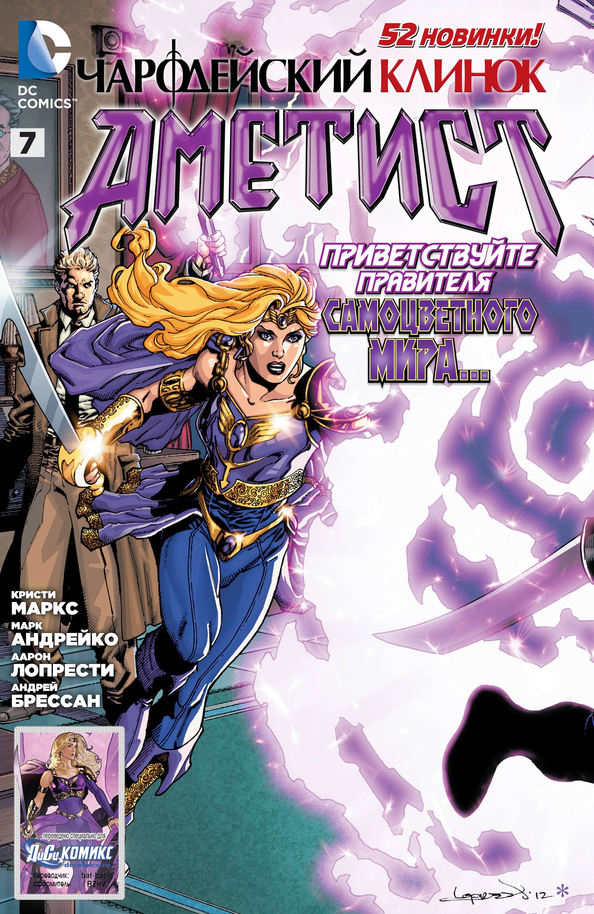 Чародейский Клинок №7 онлайн