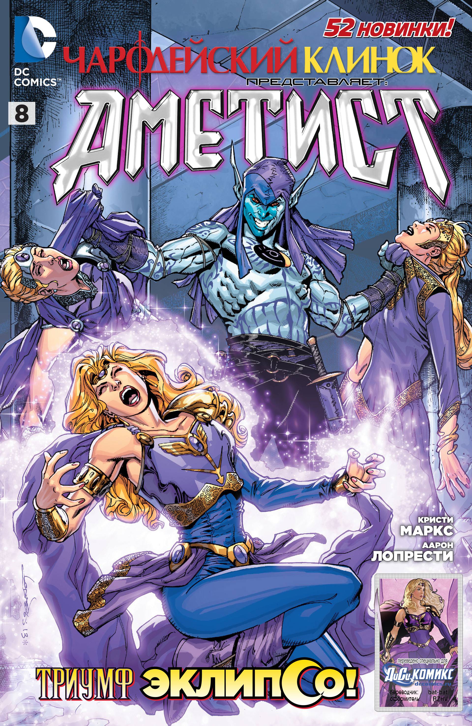 Чародейский Клинок №8 онлайн