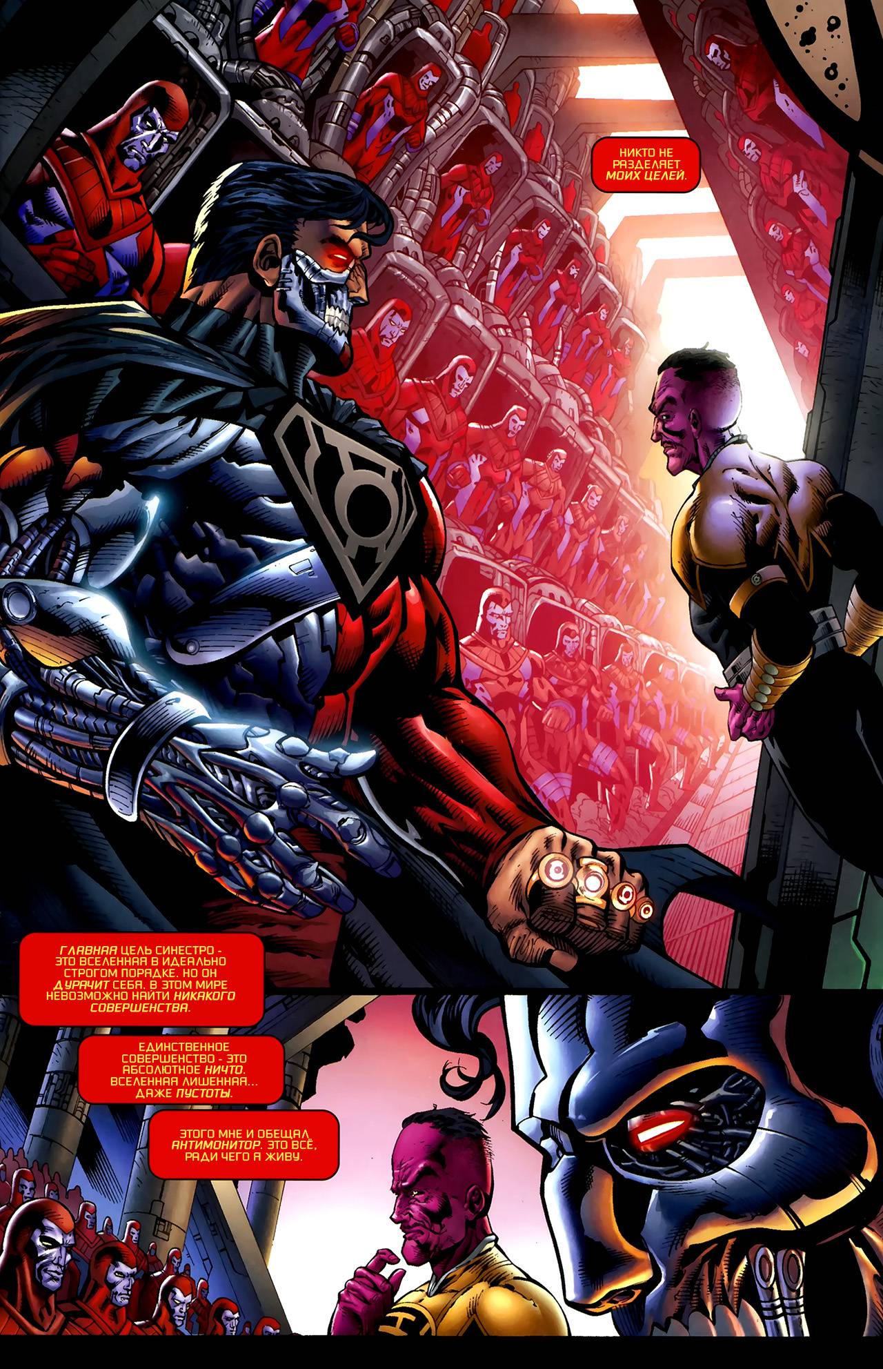 Сказания Корпуса Синестро: Киборг-Супермен онлайн