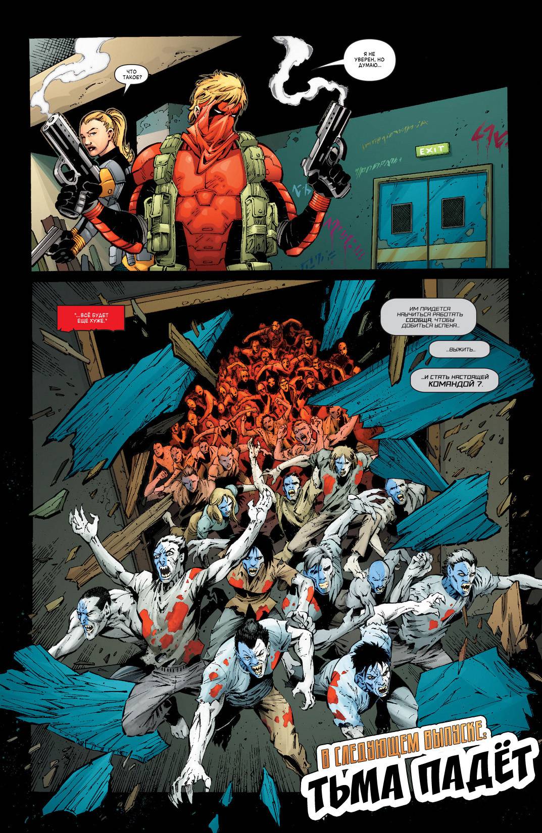 Команда 7 №1 онлайн