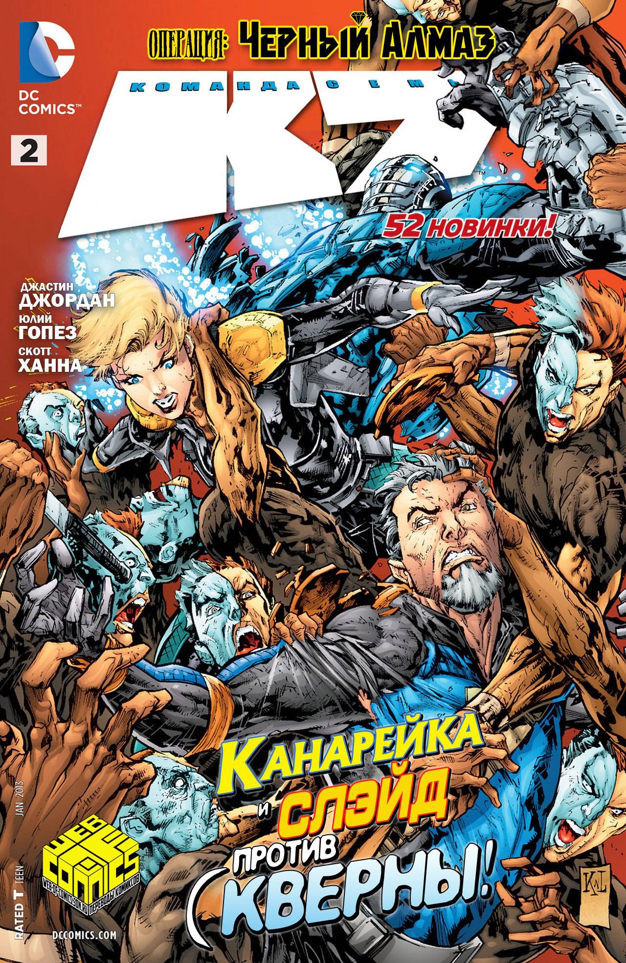 Команда 7 №2 онлайн