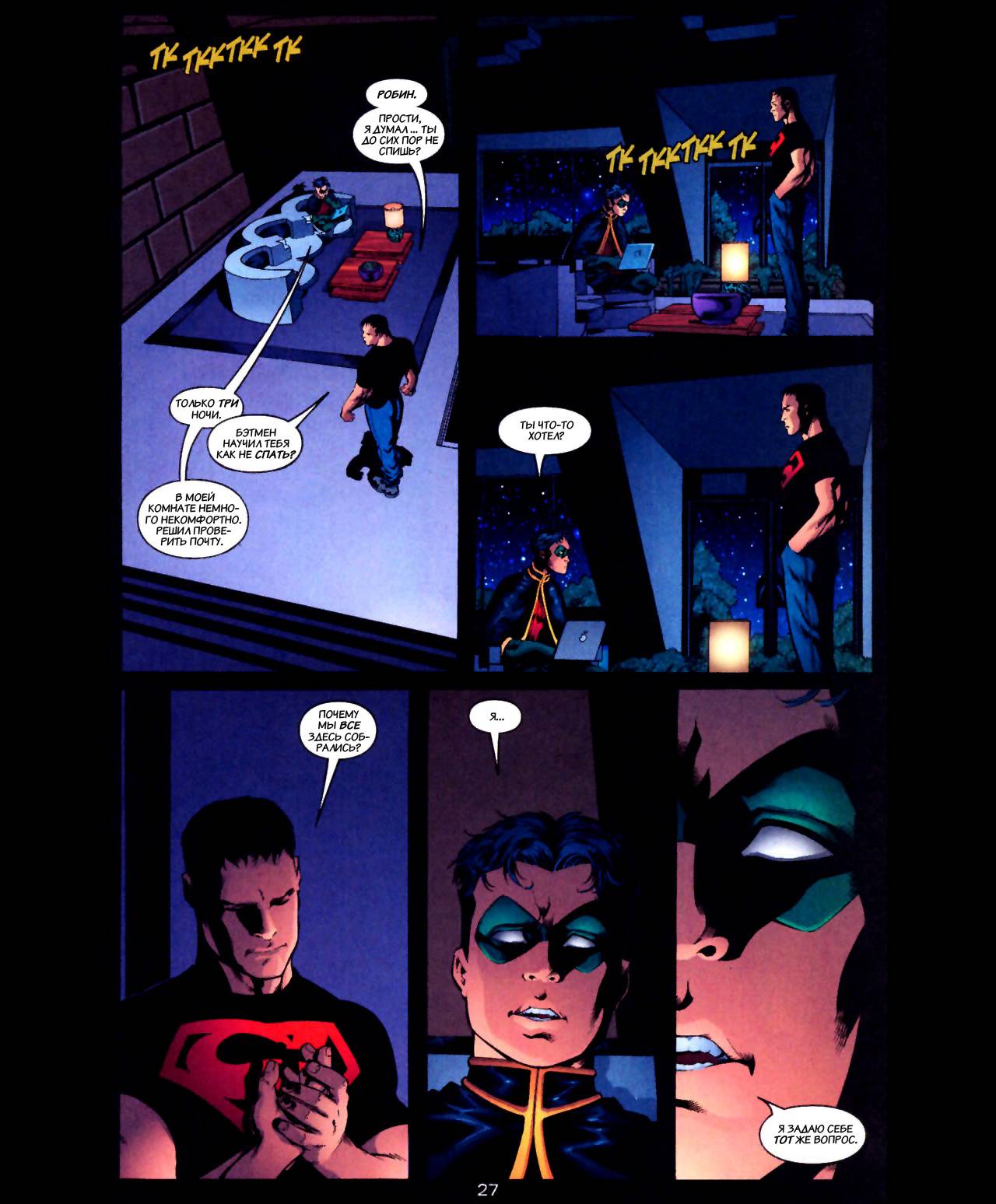 Юные Титаны №1 онлайн