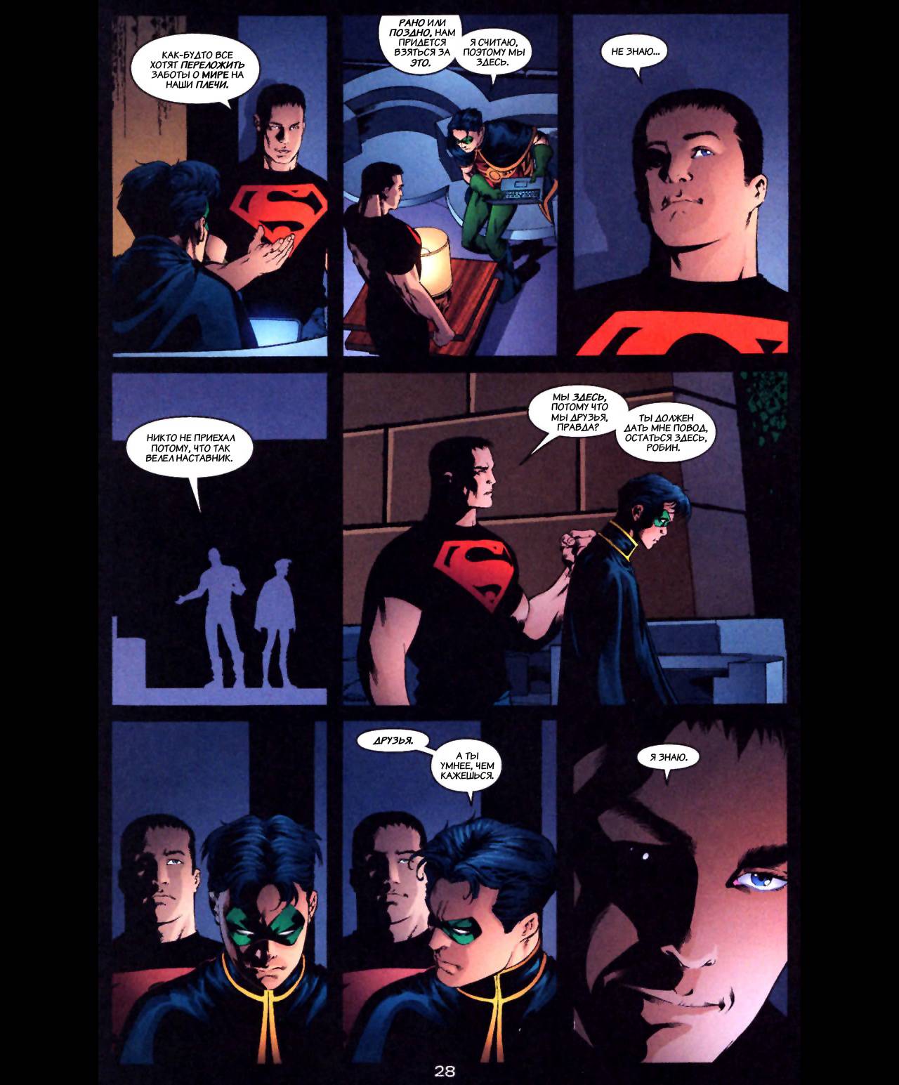 Юные Титаны №1 онлайн