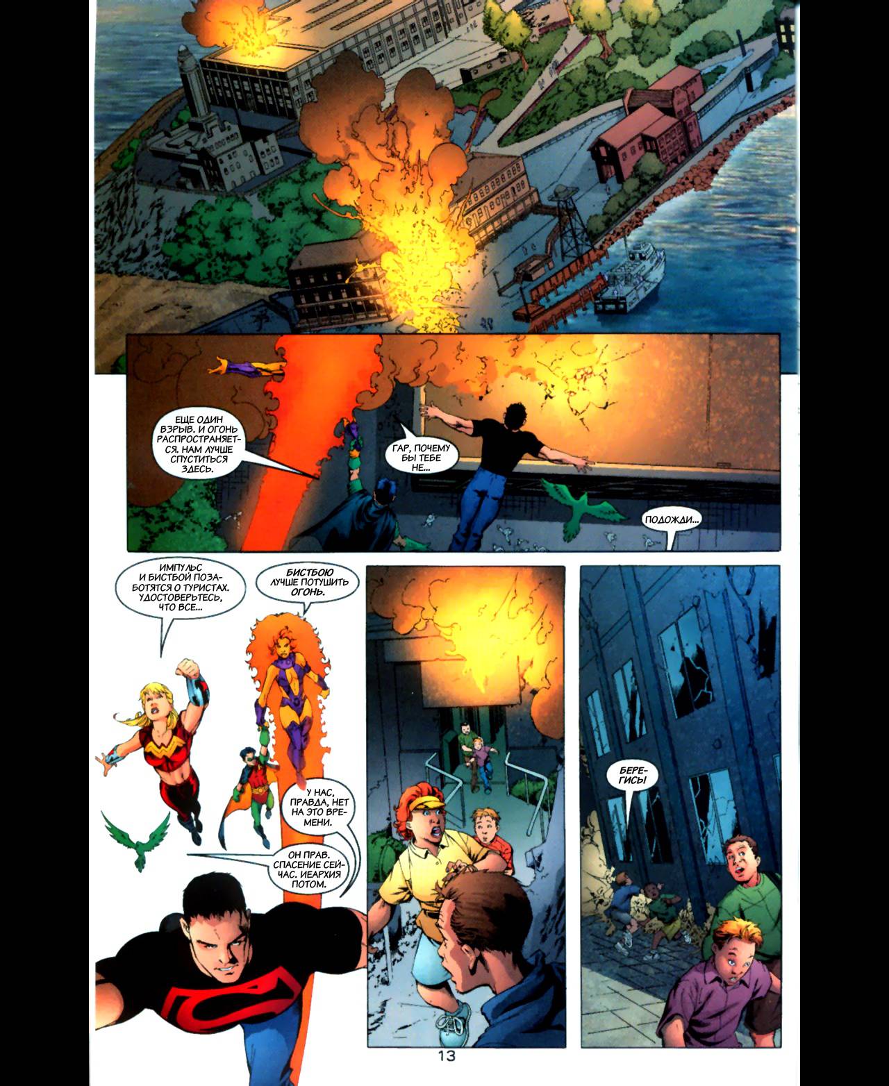 Юные Титаны №2 онлайн