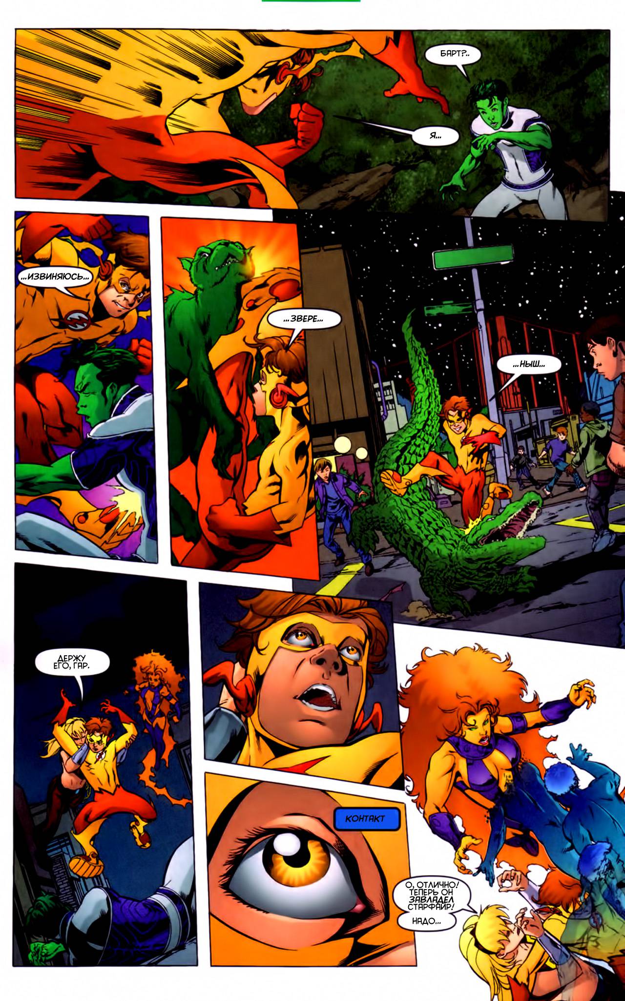 Юные Титаны №5 онлайн