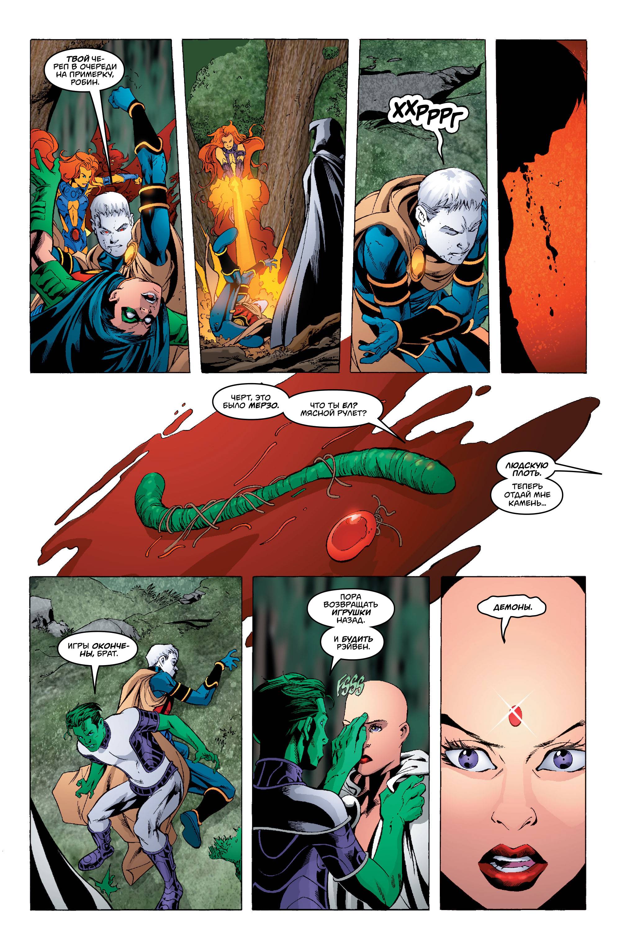 Юные Титаны №12 онлайн