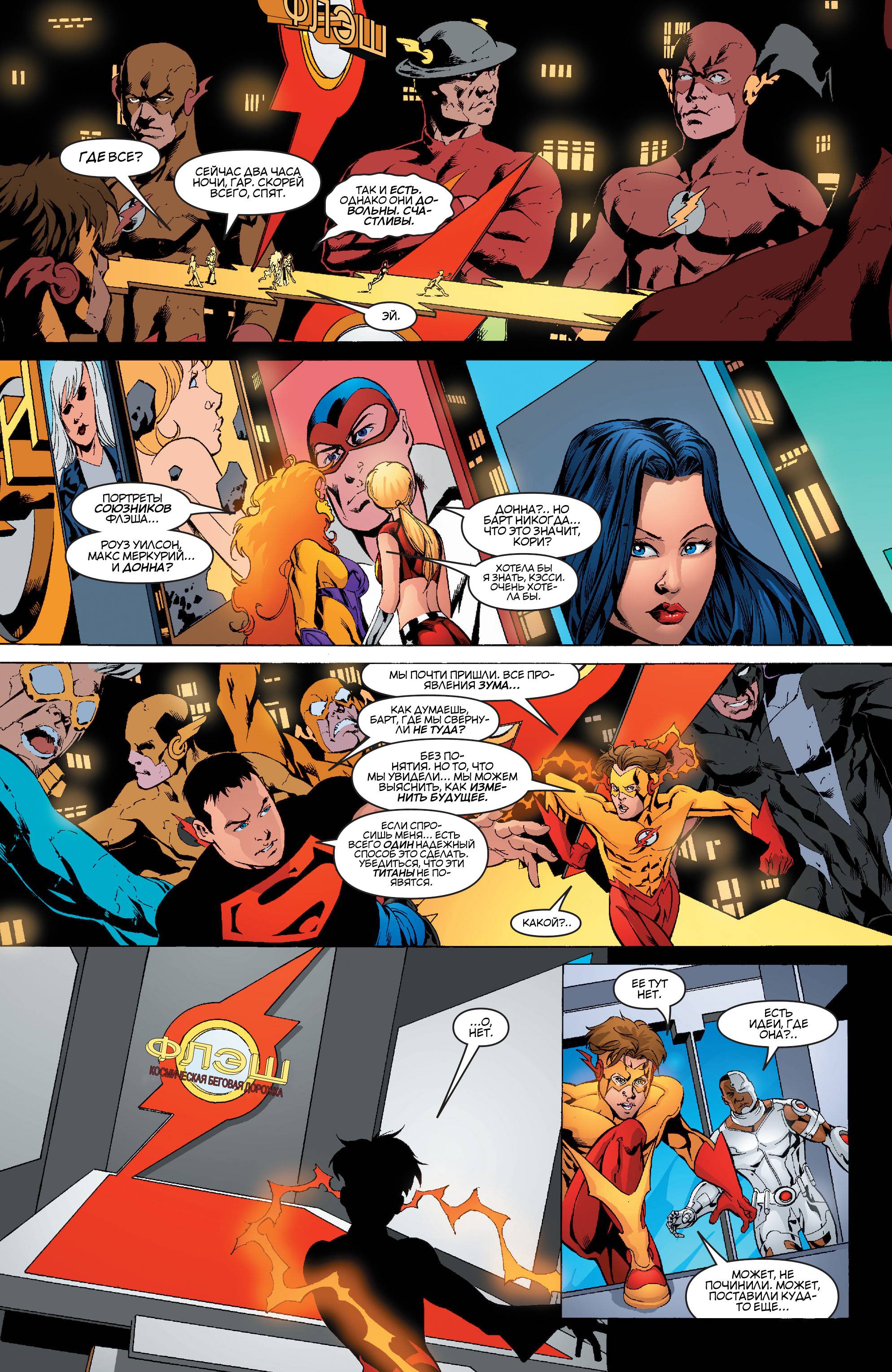 Юные Титаны №18 онлайн