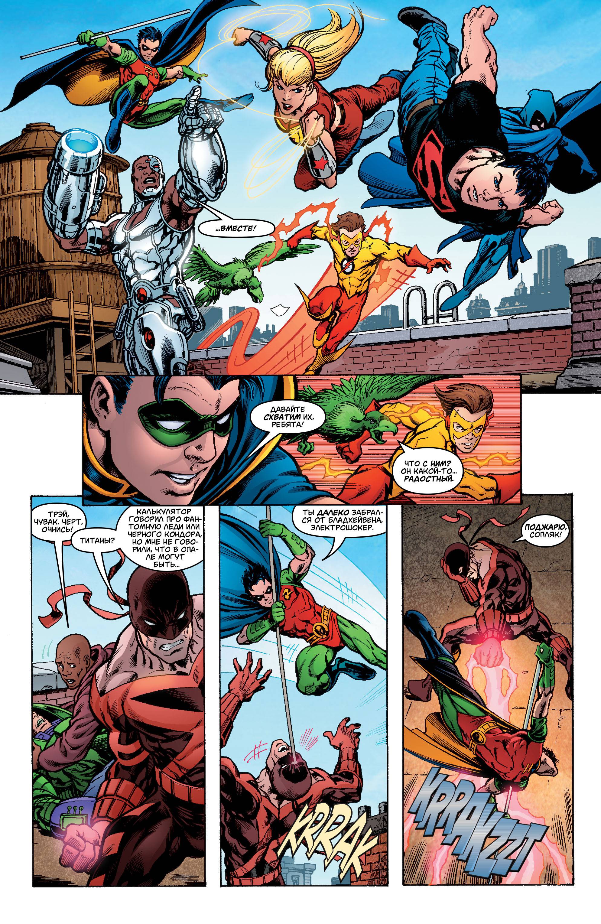 Юные Титаны №20 онлайн