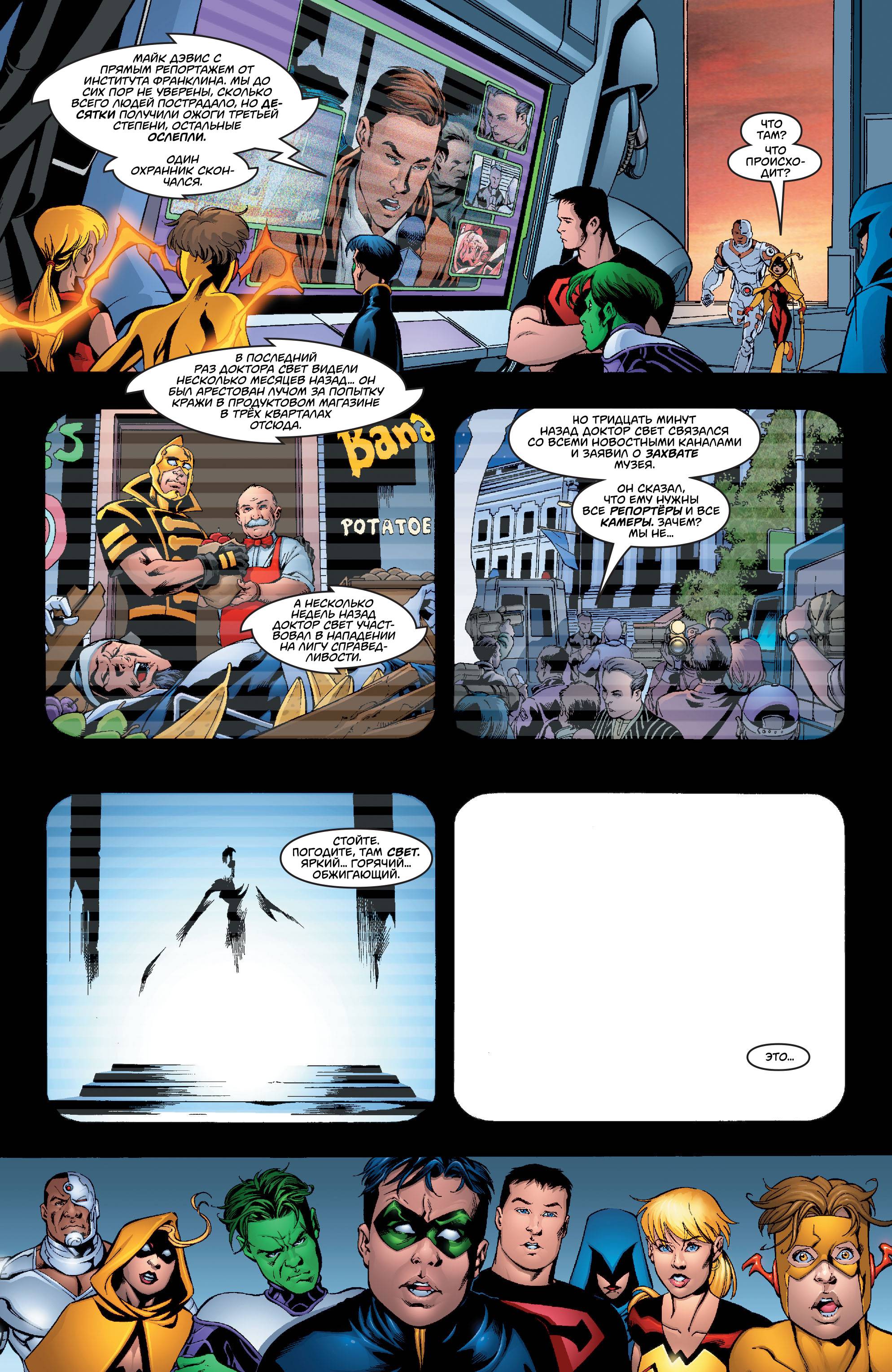 Юные Титаны №21 онлайн