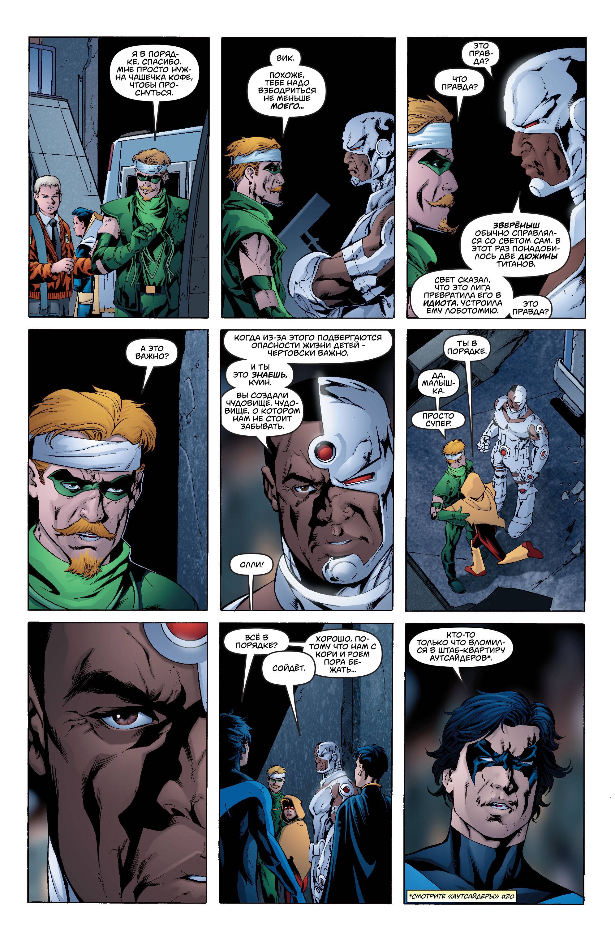 Юные Титаны №23 онлайн