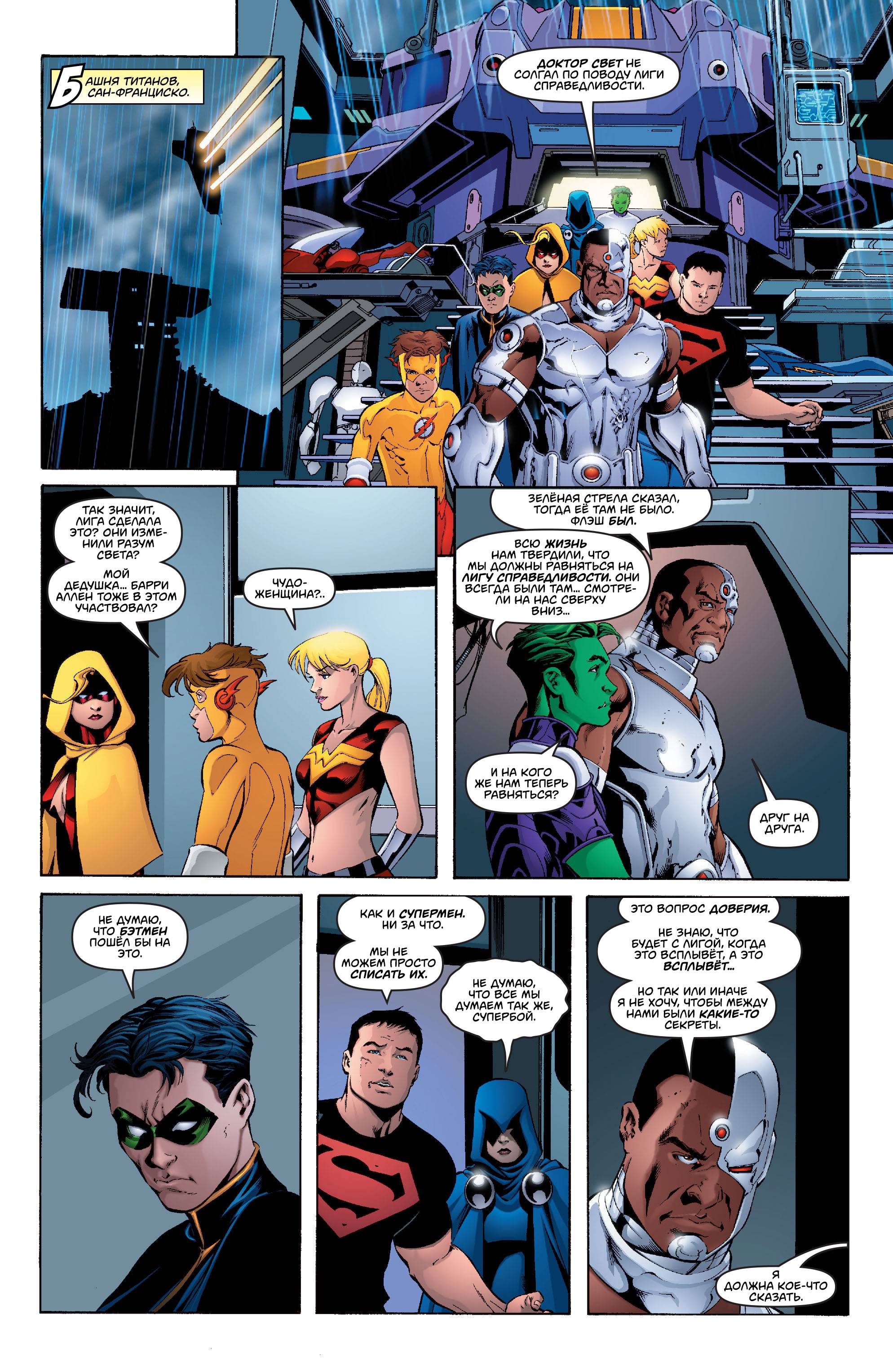 Юные Титаны №23 онлайн