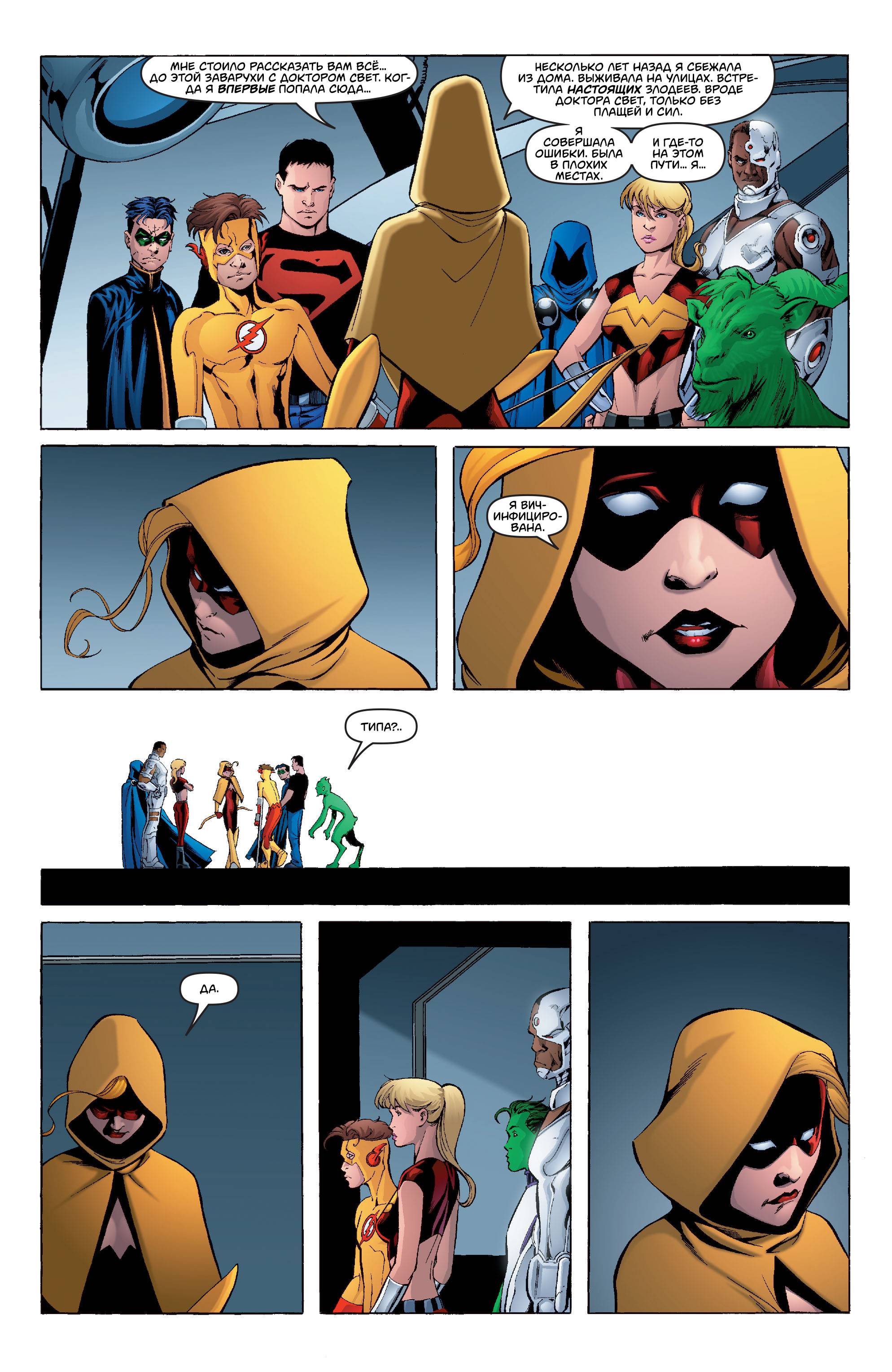 Юные Титаны №23 онлайн