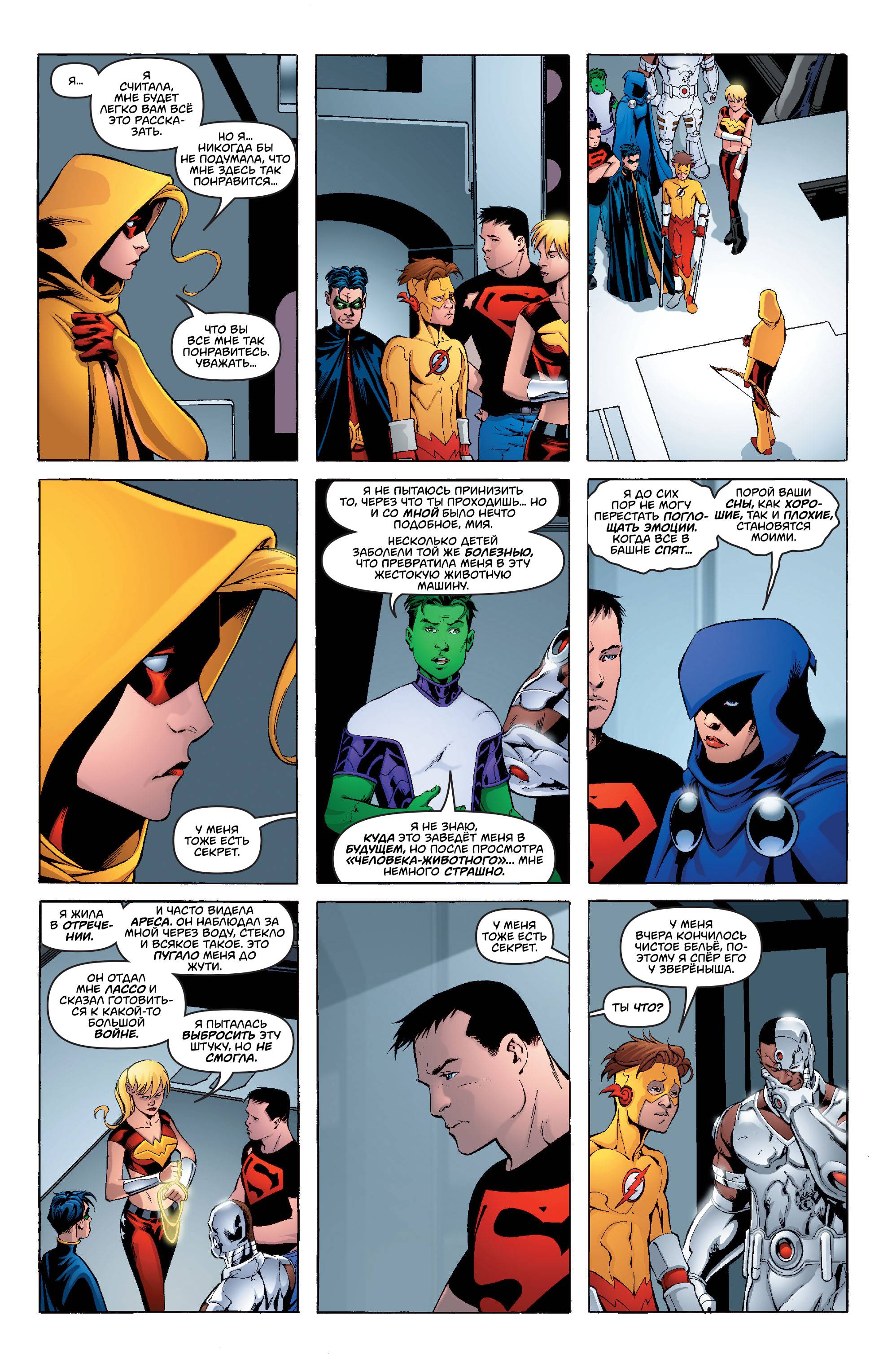 Юные Титаны №23 онлайн