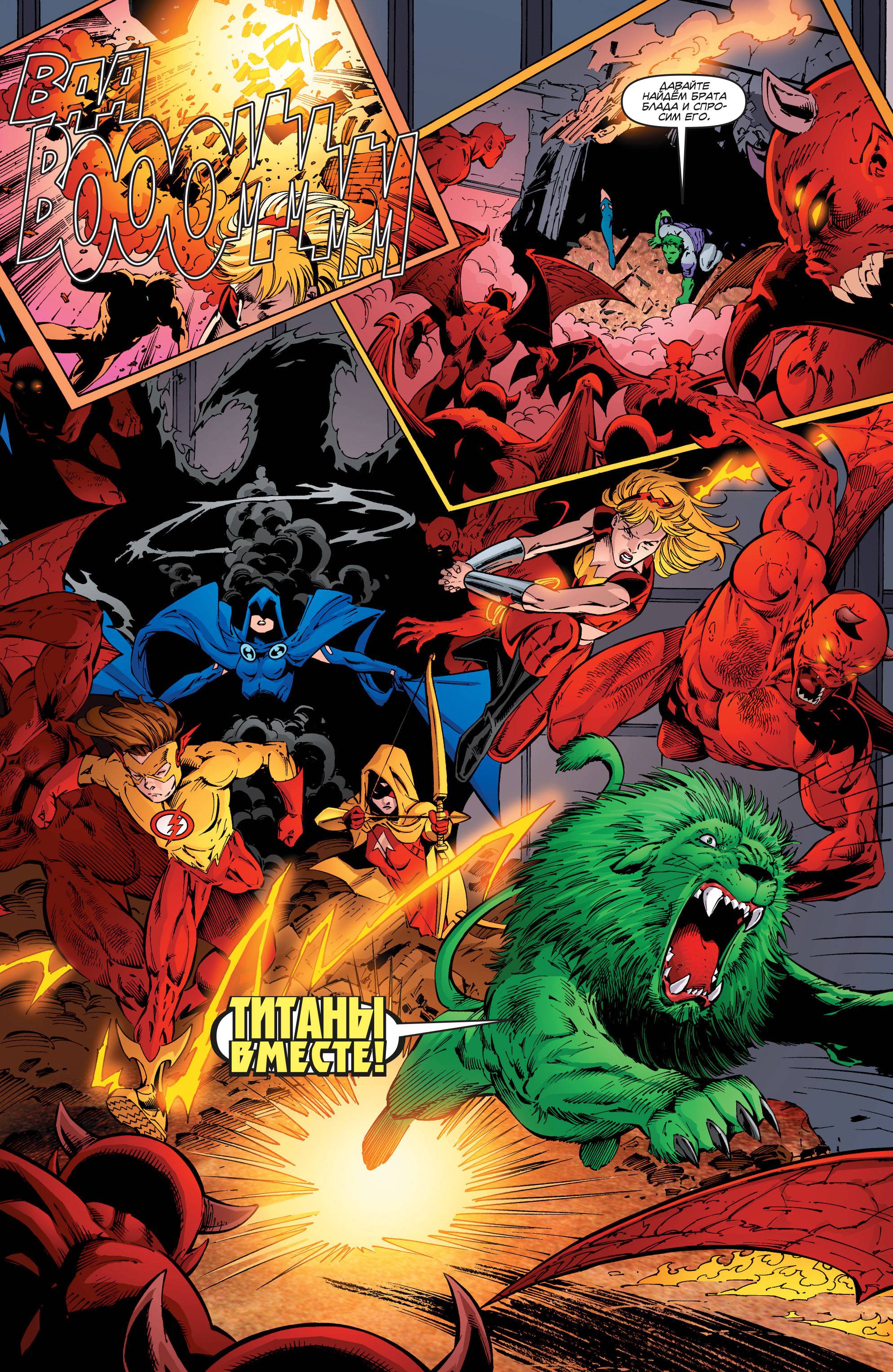 Юные Титаны №30 онлайн