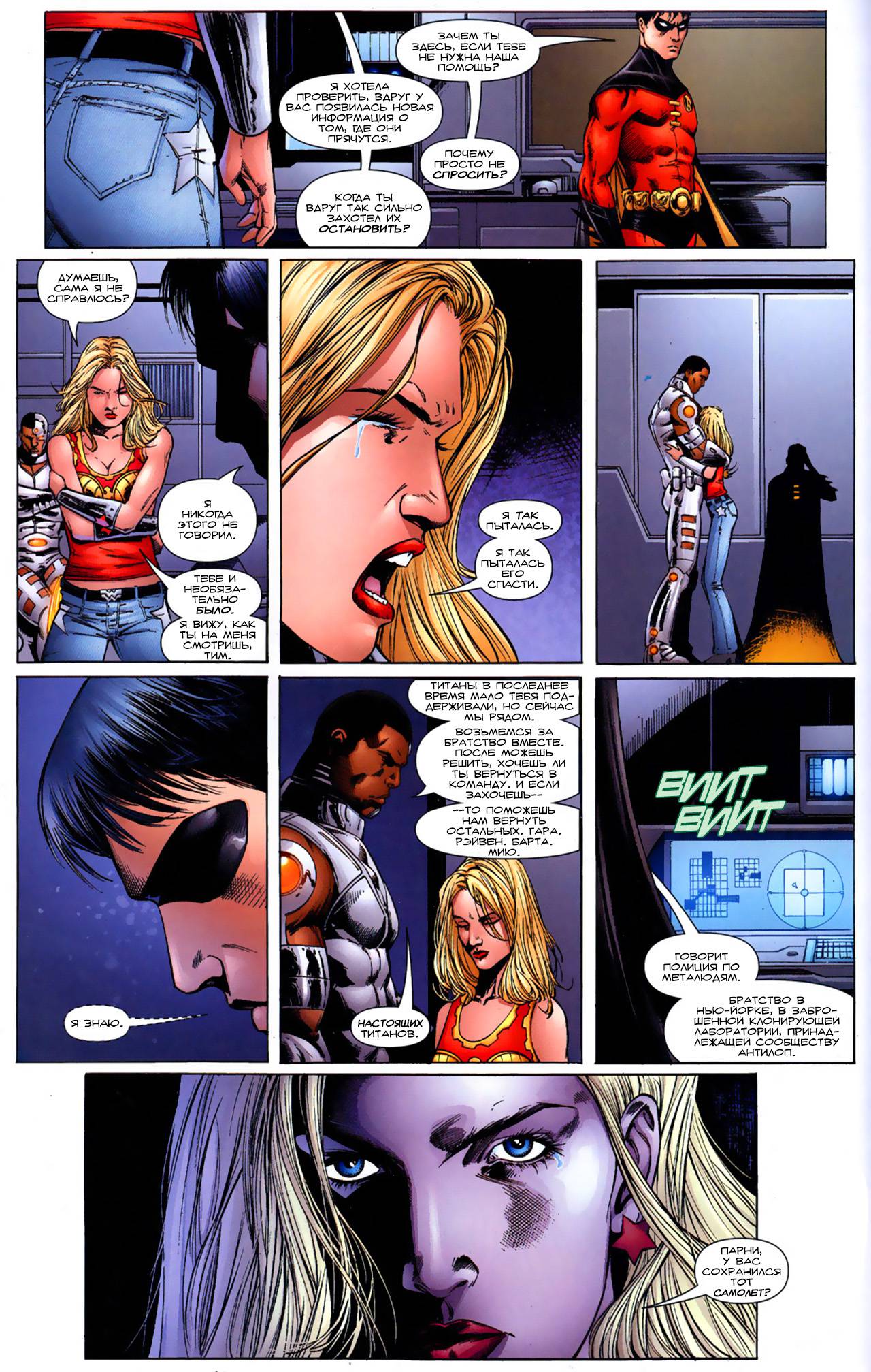 Юные Титаны №35 онлайн