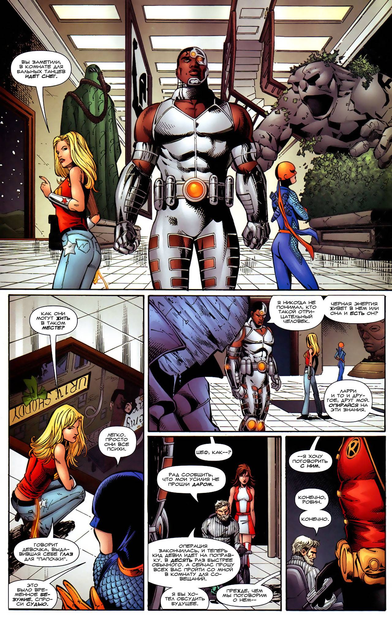 Юные Титаны №36 онлайн