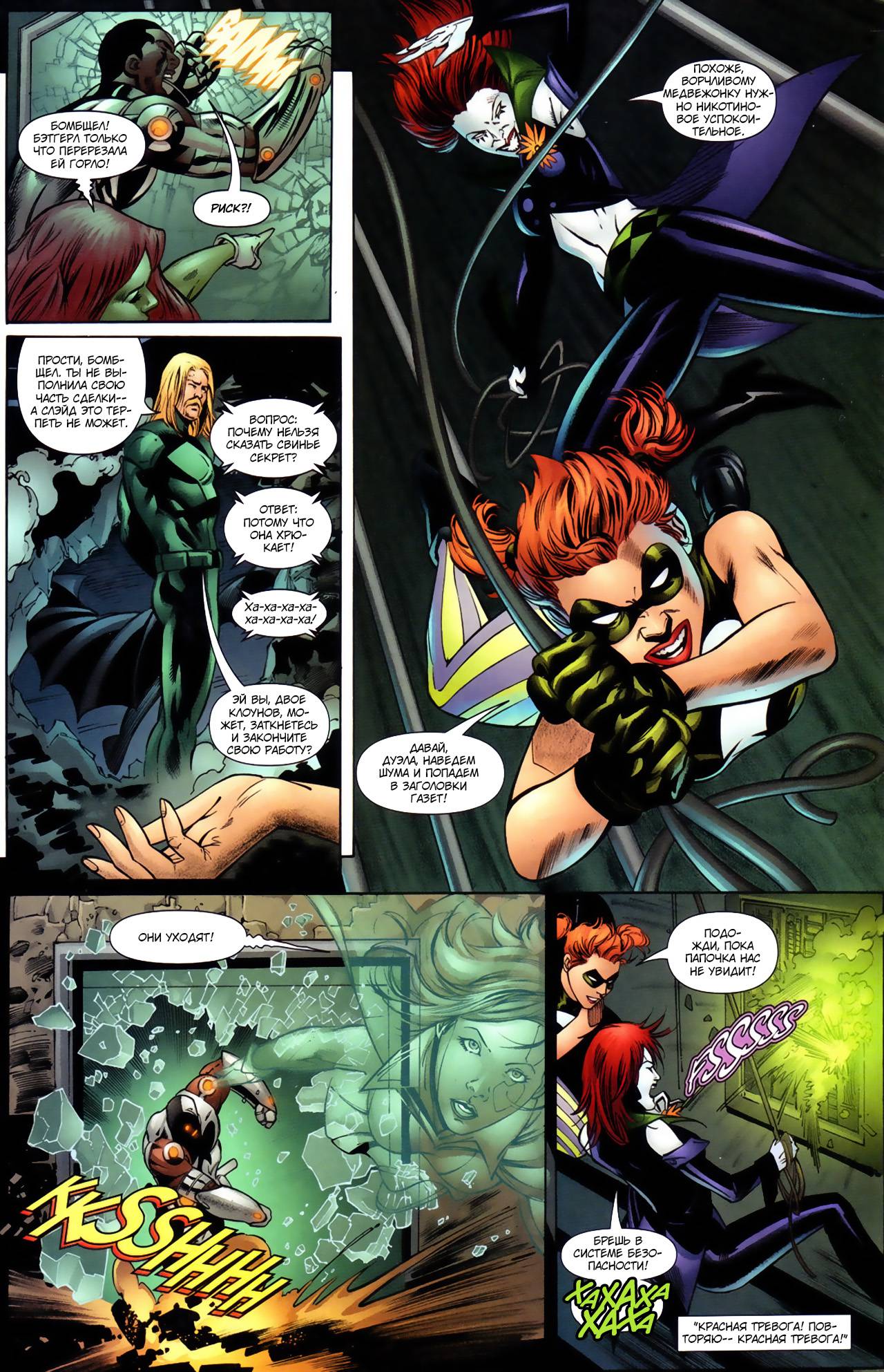 Юные Титаны №43 онлайн