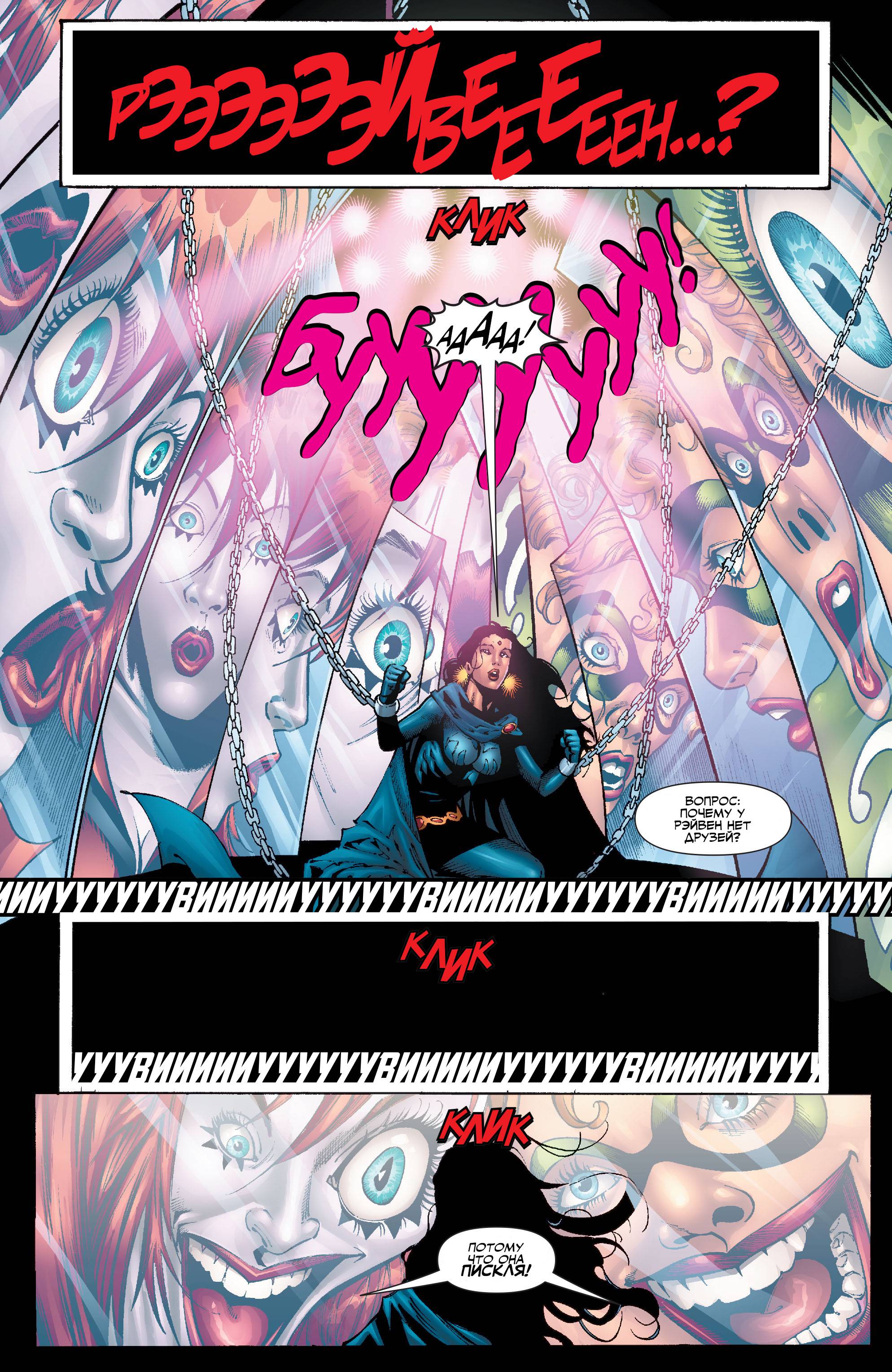 Юные Титаны №44 онлайн