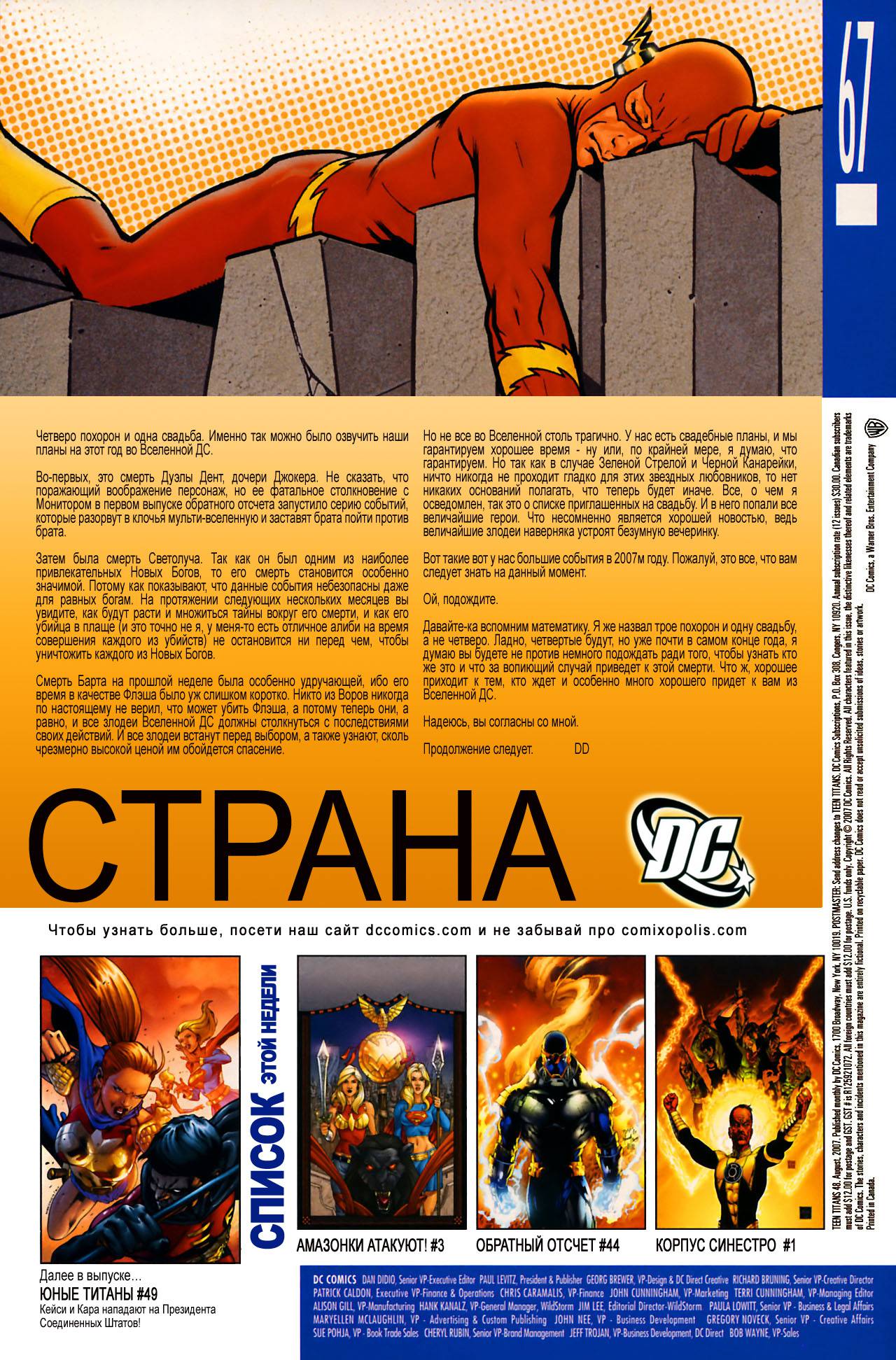 Юные Титаны №48 онлайн