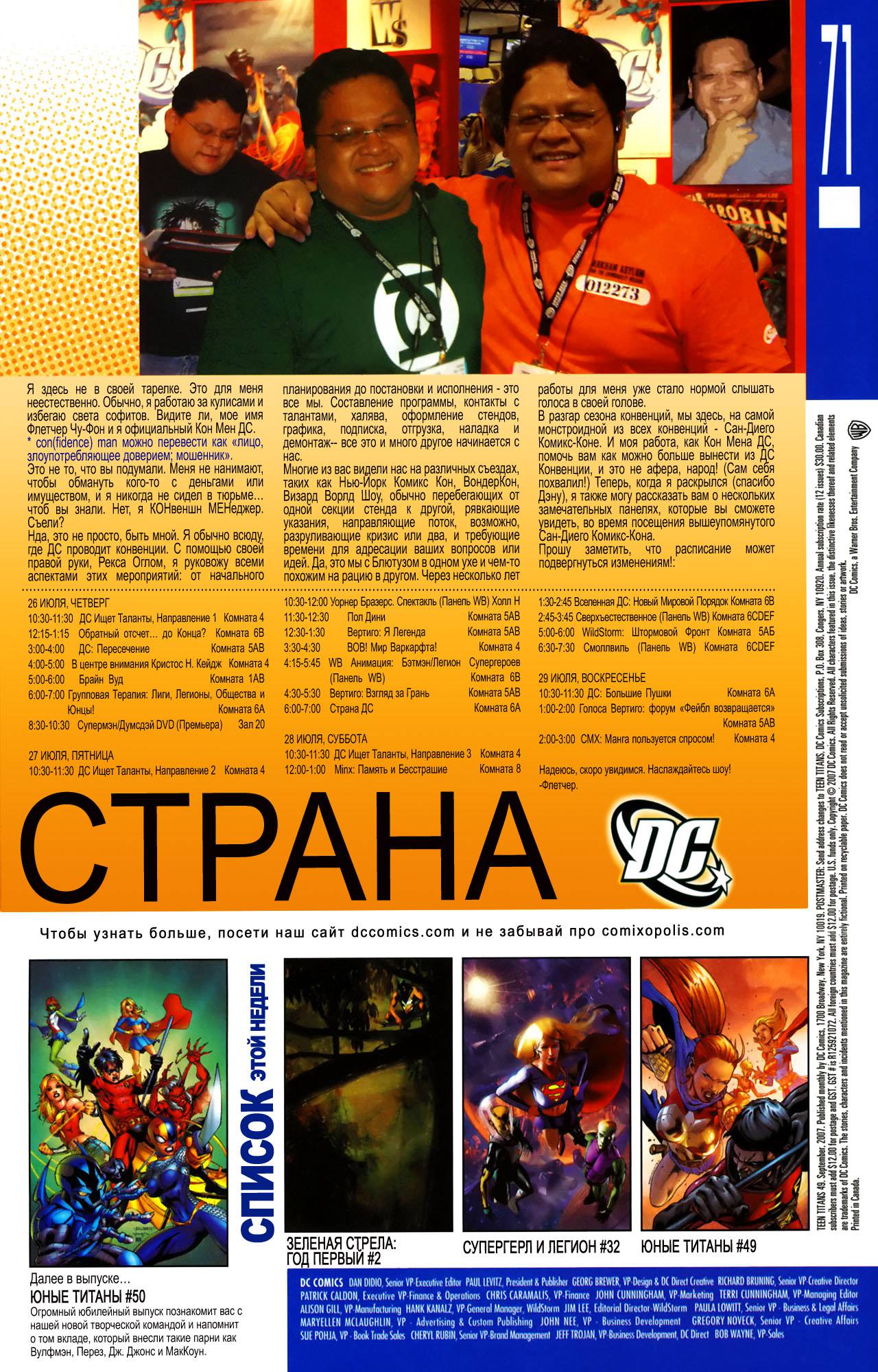 Юные Титаны №49 онлайн