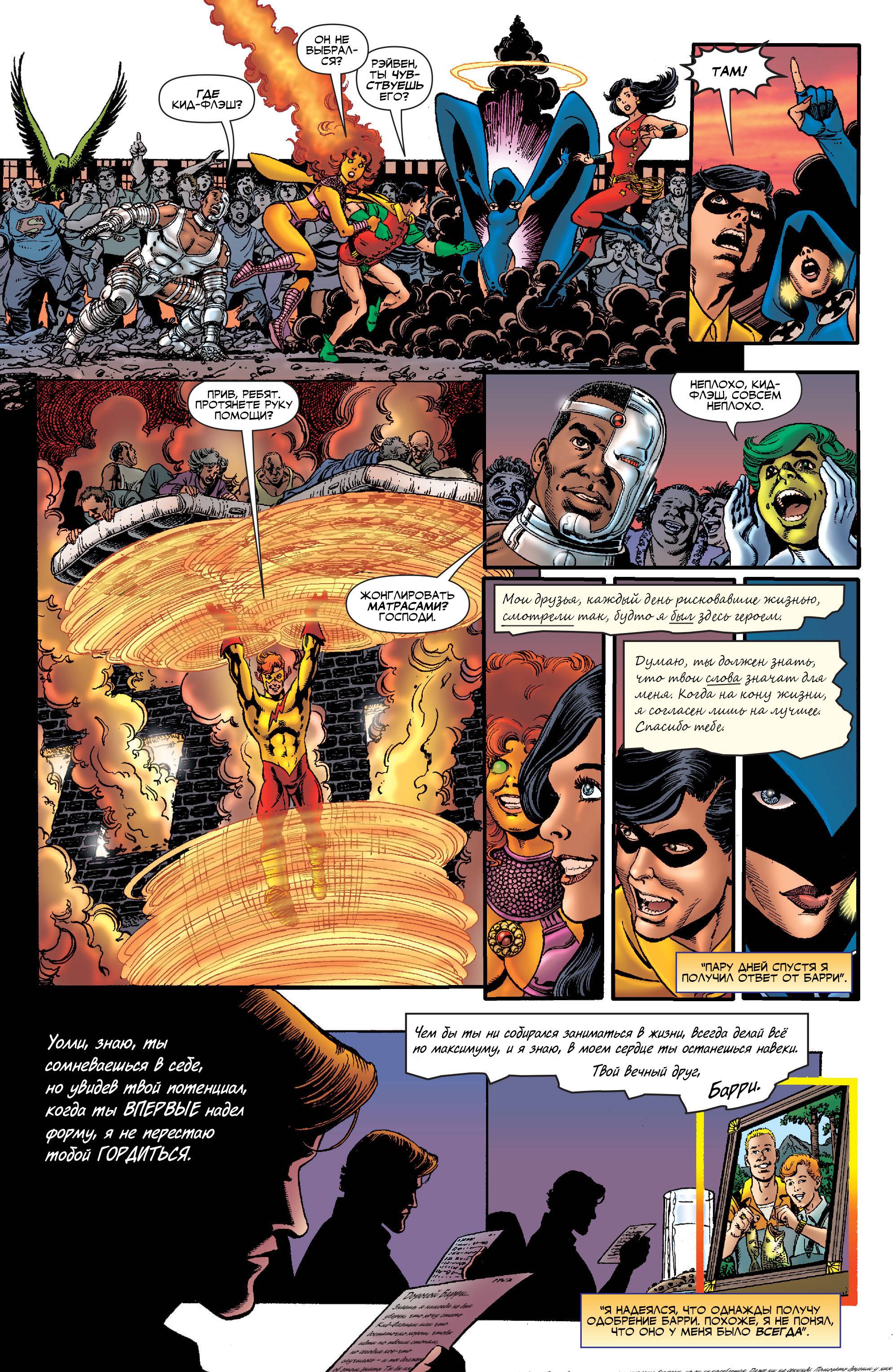 Юные Титаны №50 онлайн