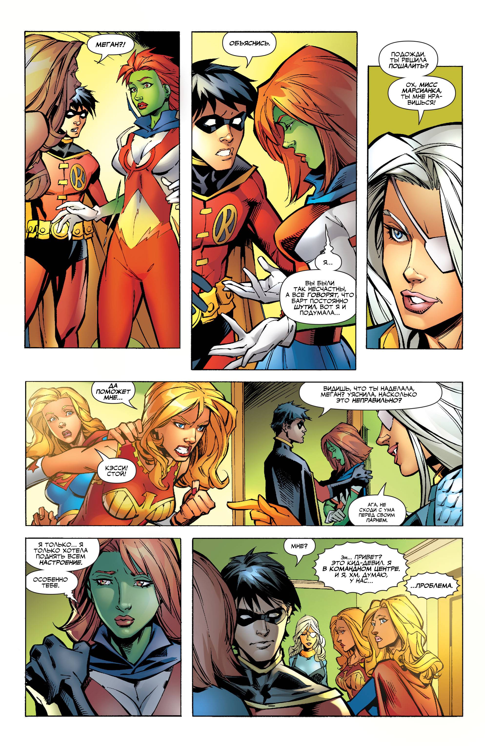 Юные Титаны №50 онлайн