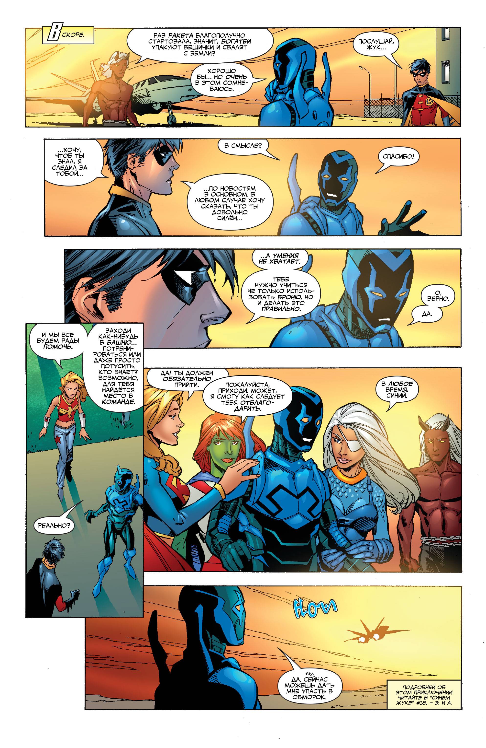 Юные Титаны №50 онлайн