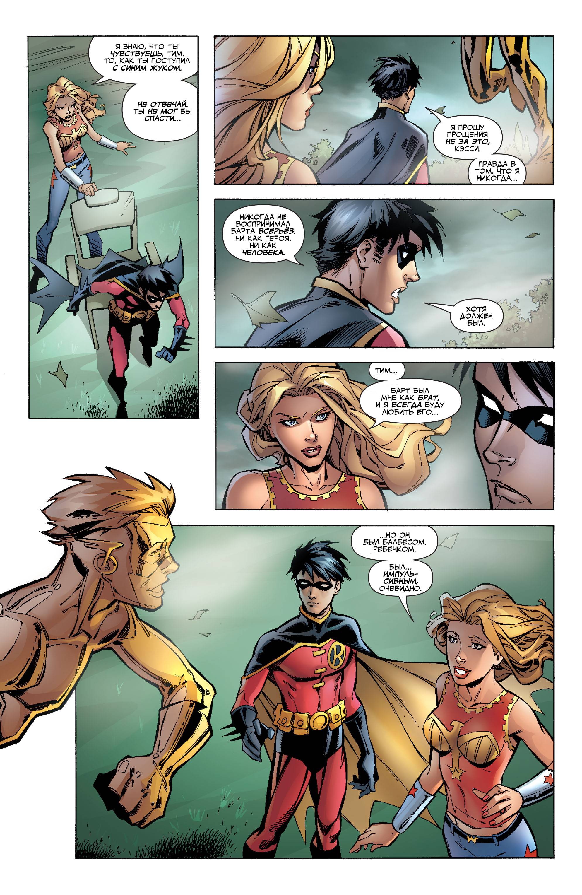 Юные Титаны №50 онлайн