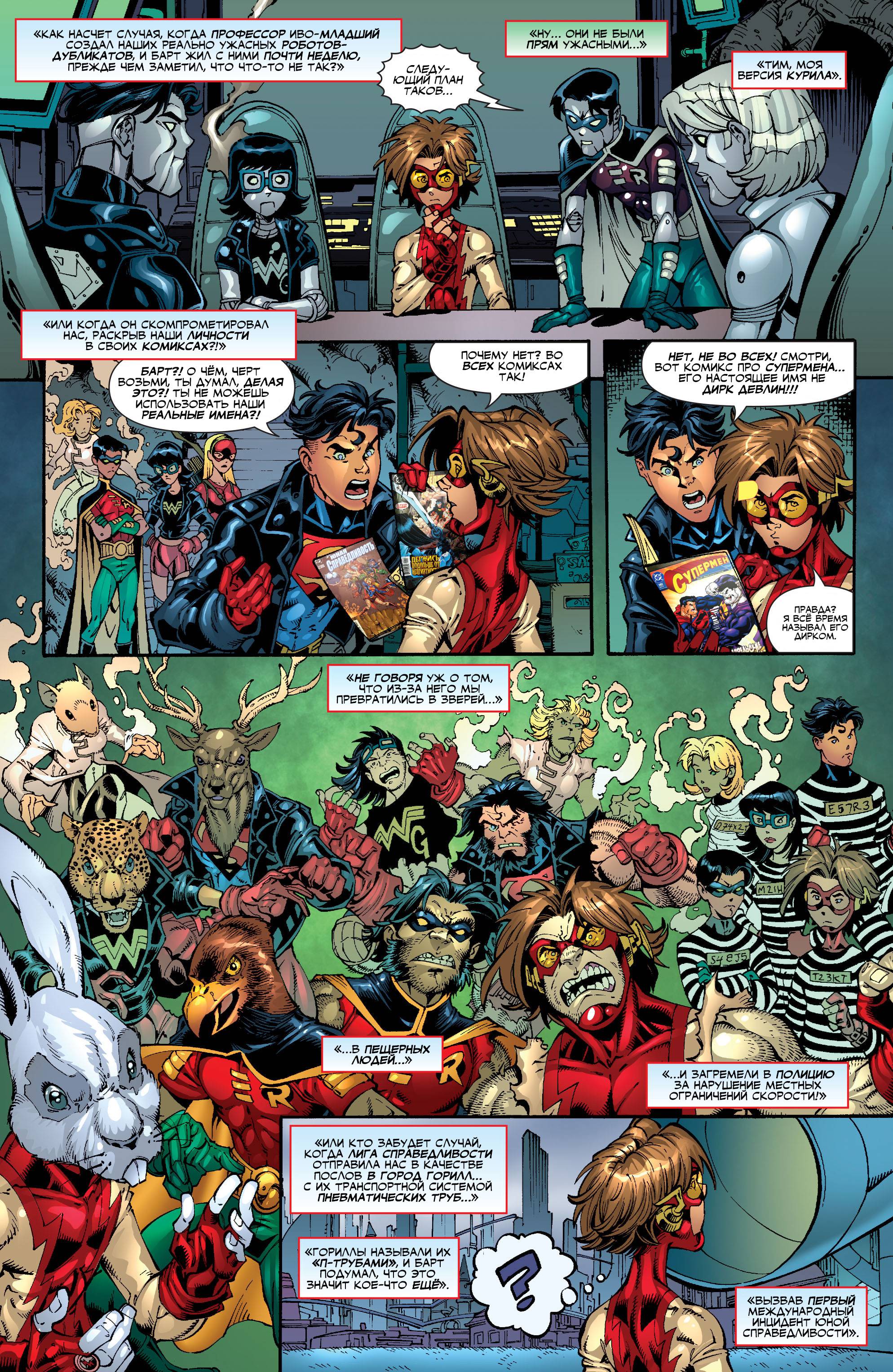 Юные Титаны №50 онлайн