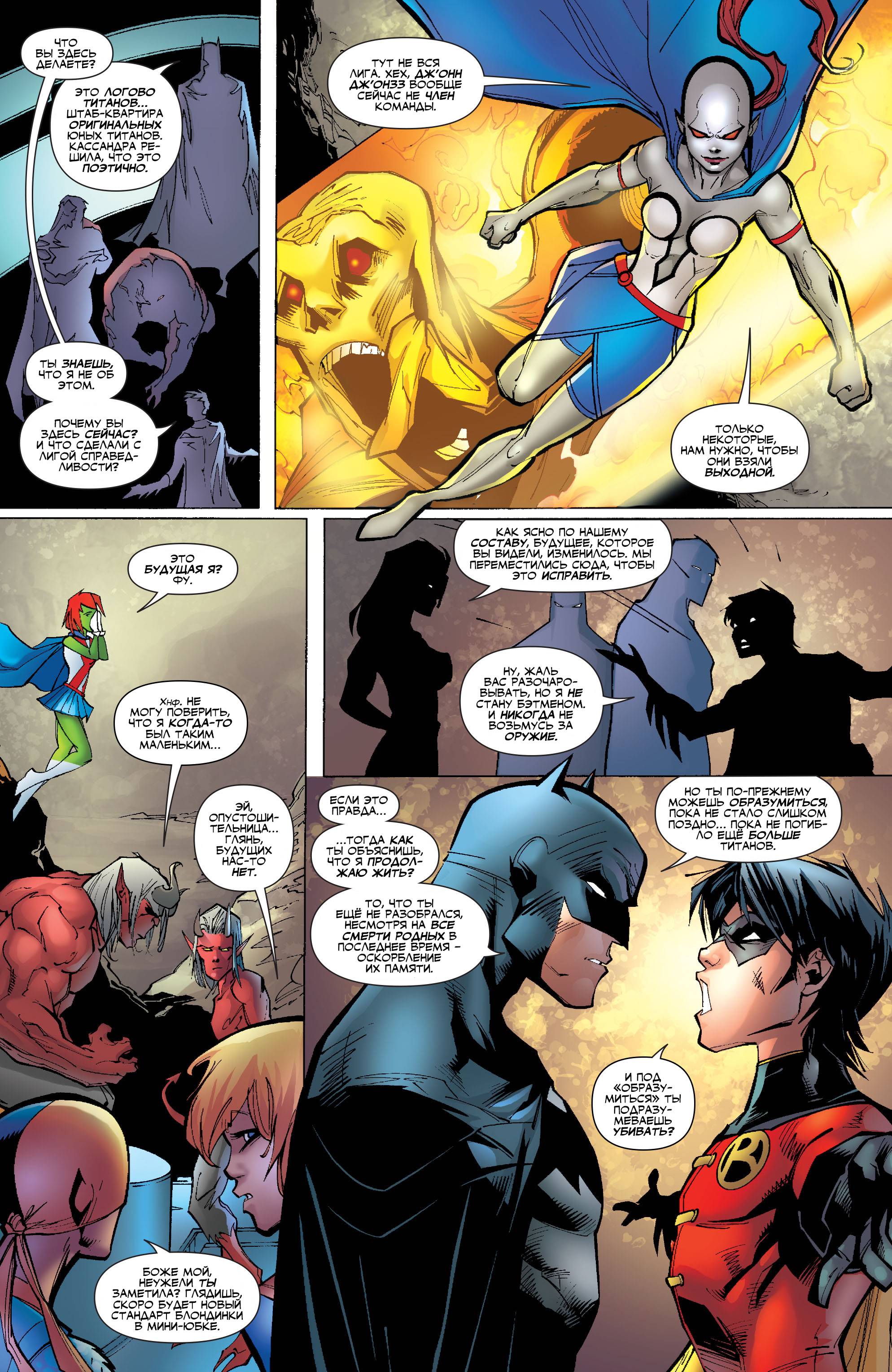 Юные Титаны №51 онлайн