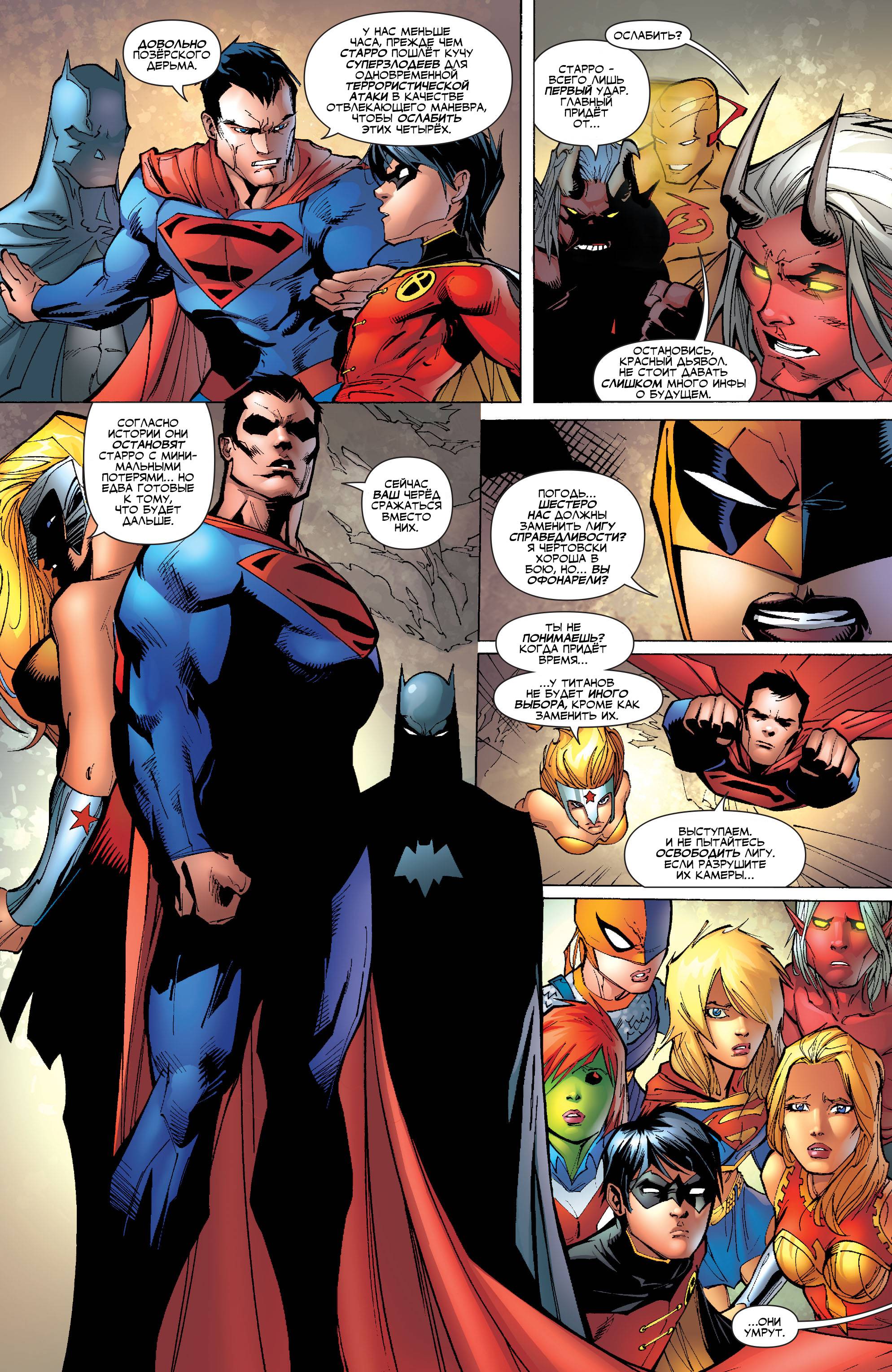 Юные Титаны №51 онлайн