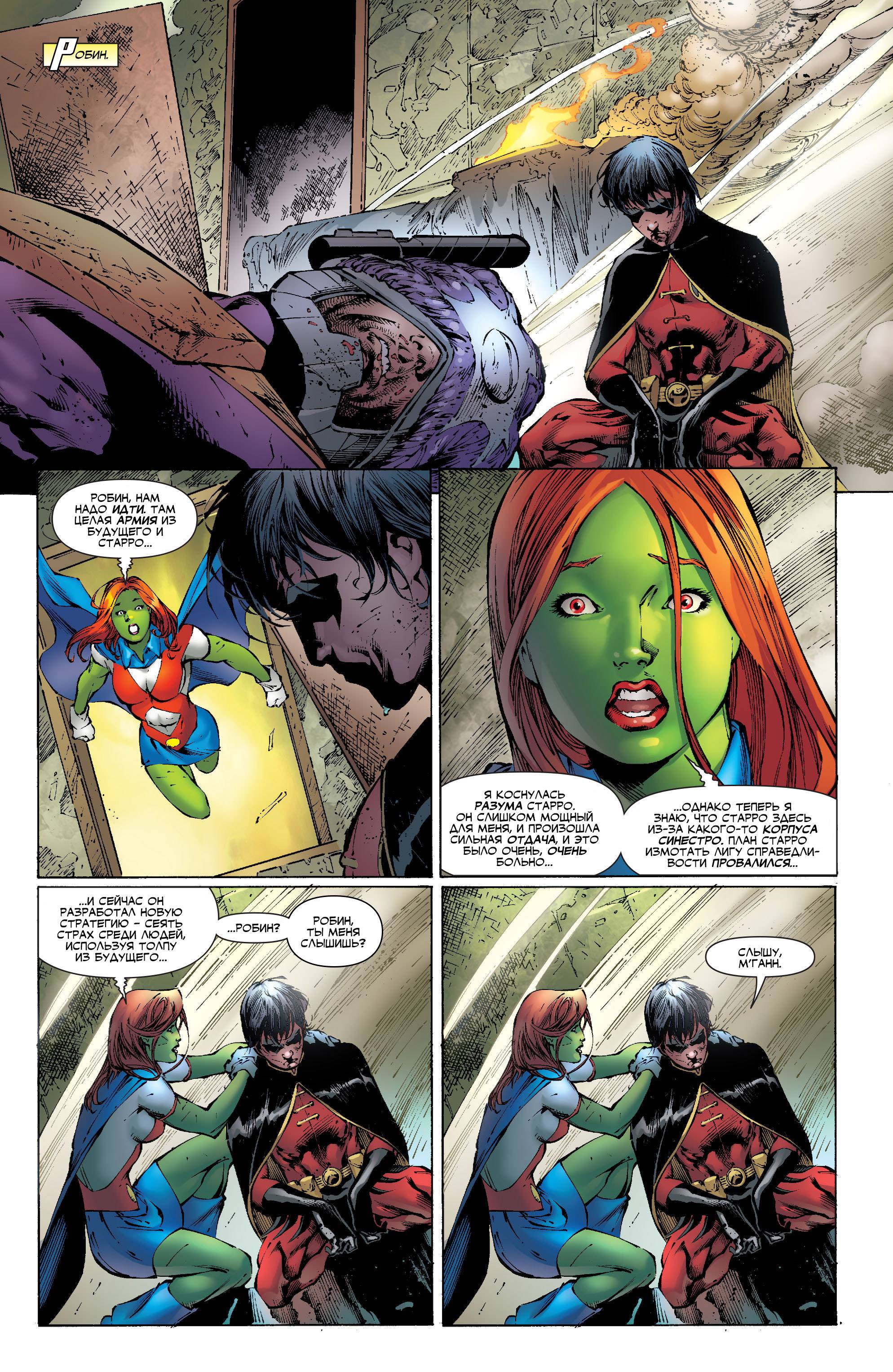 Юные Титаны №53 онлайн