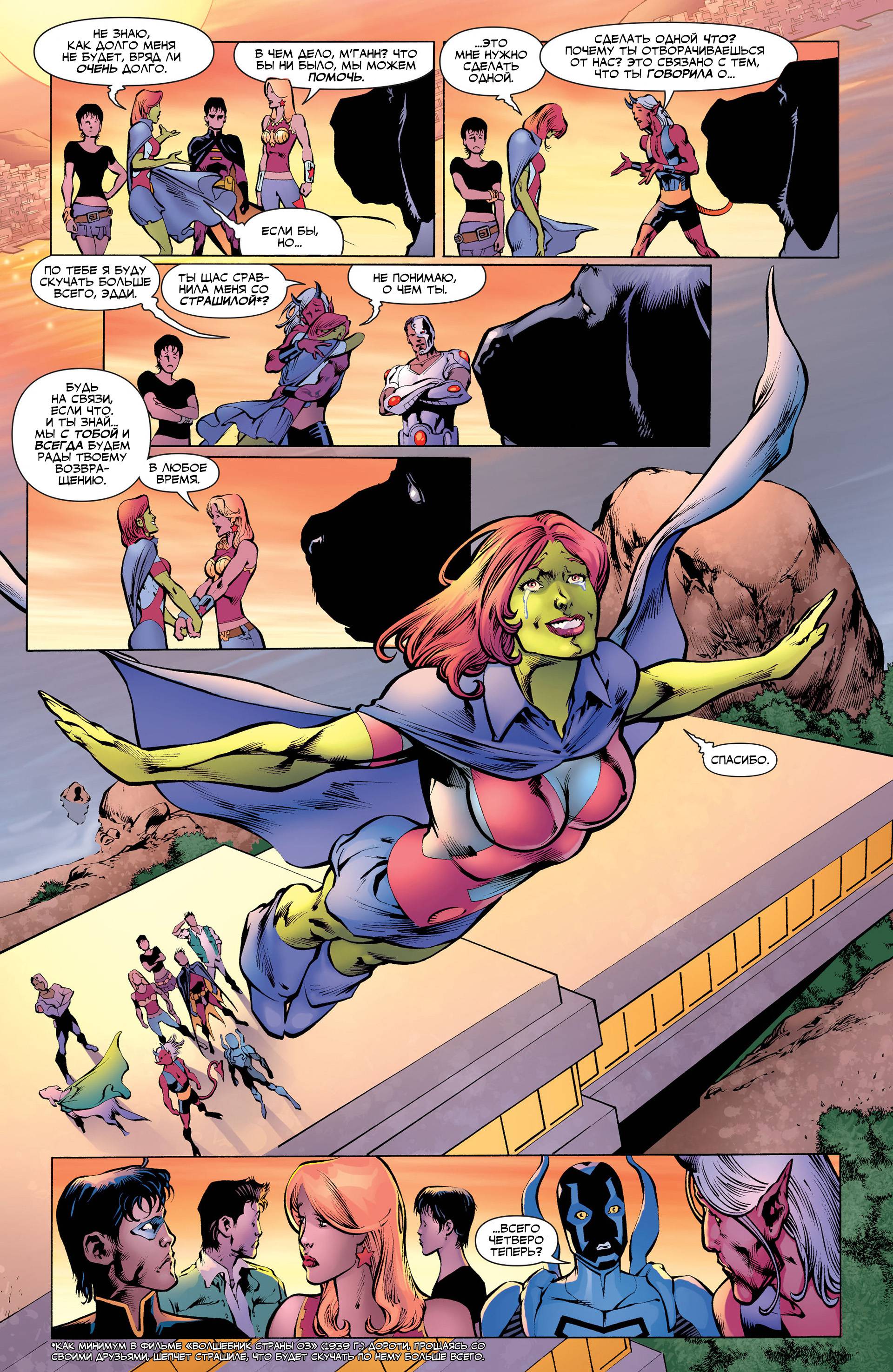 Юные Титаны №62 онлайн