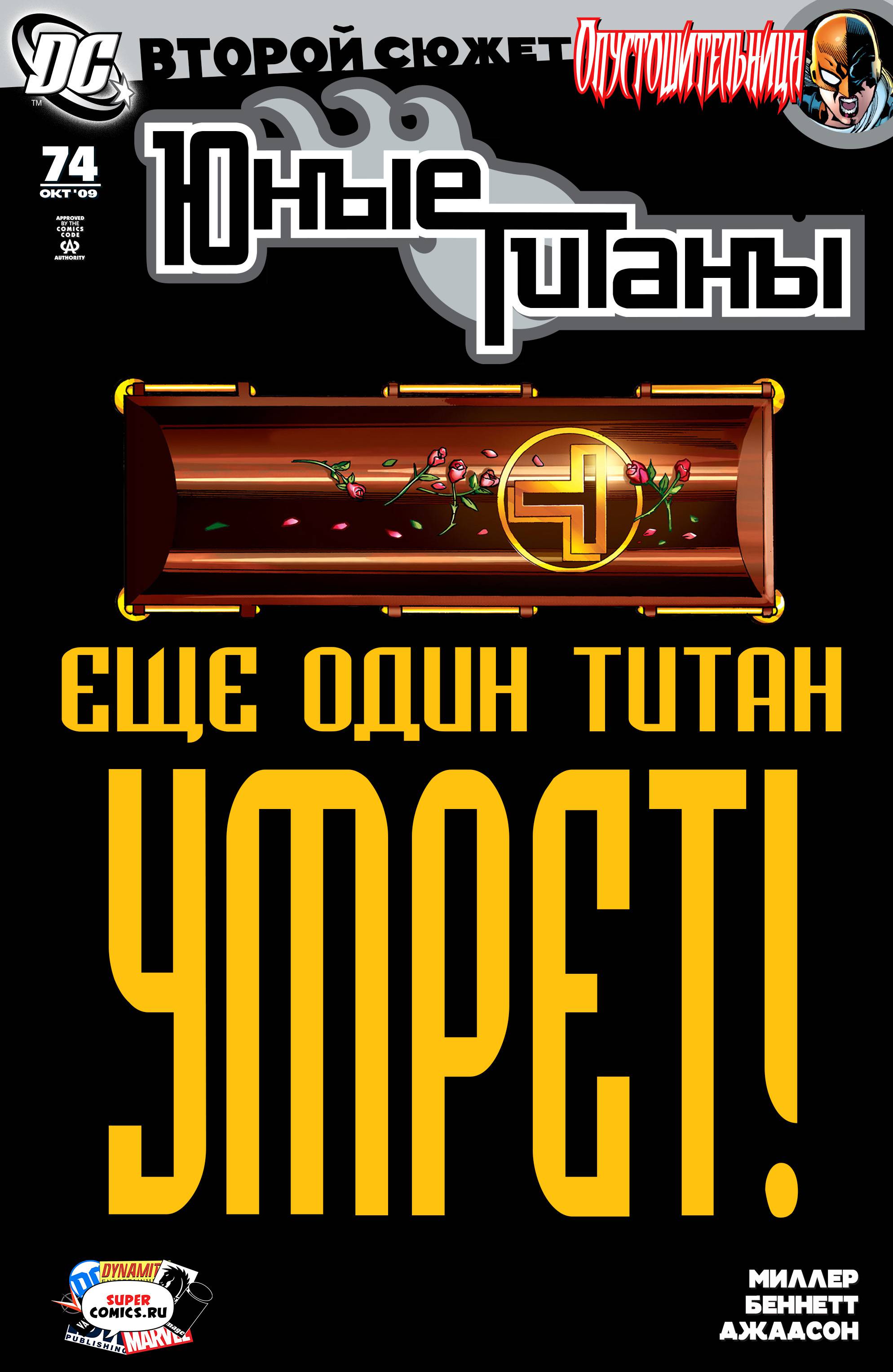 Юные Титаны №74 онлайн