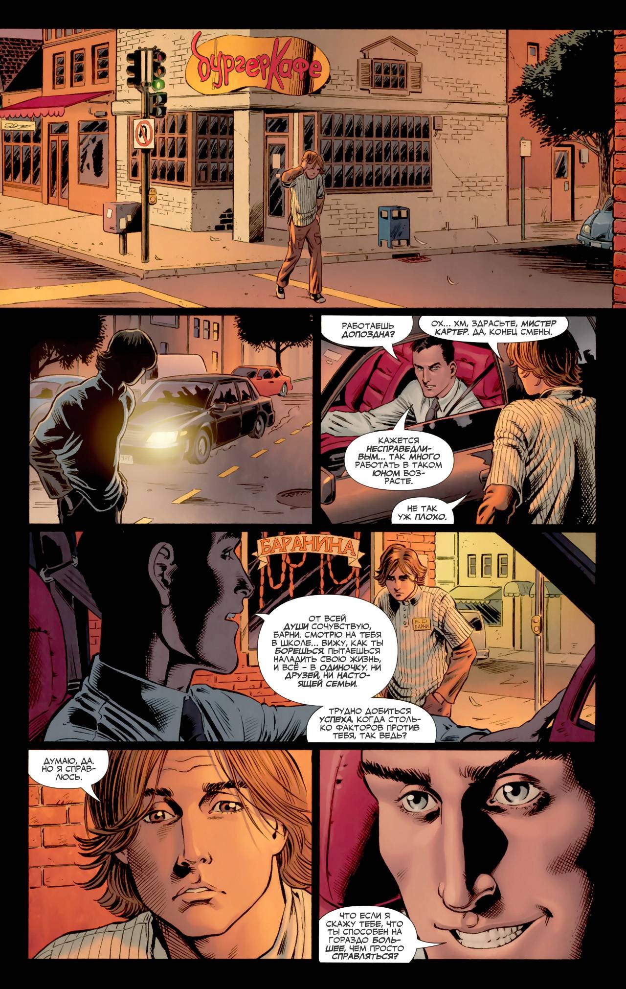 Юные Титаны №88 онлайн