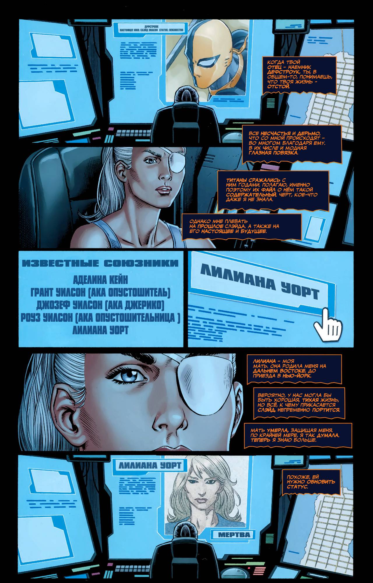 Юные Титаны №88 онлайн