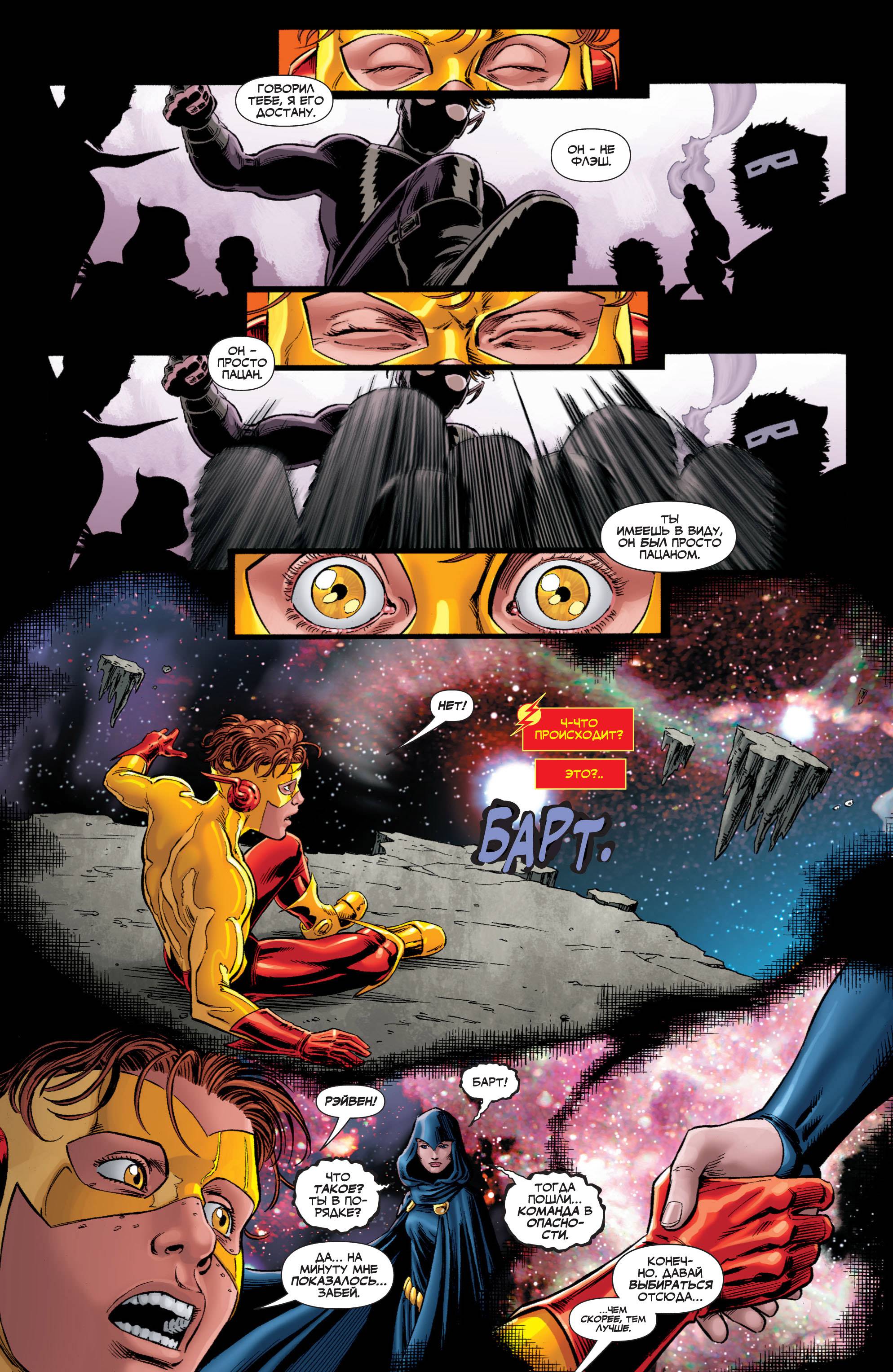 Юные Титаны №91 онлайн